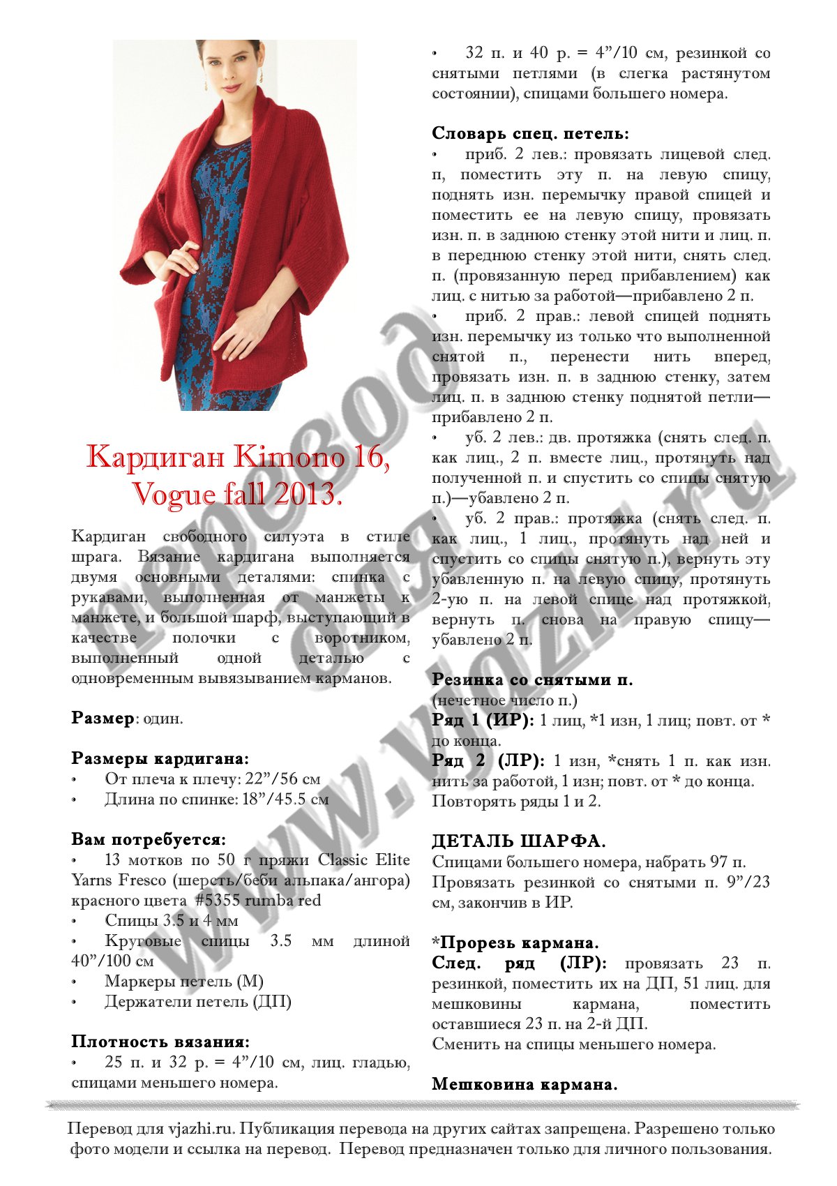Kimono 16 стр. 1