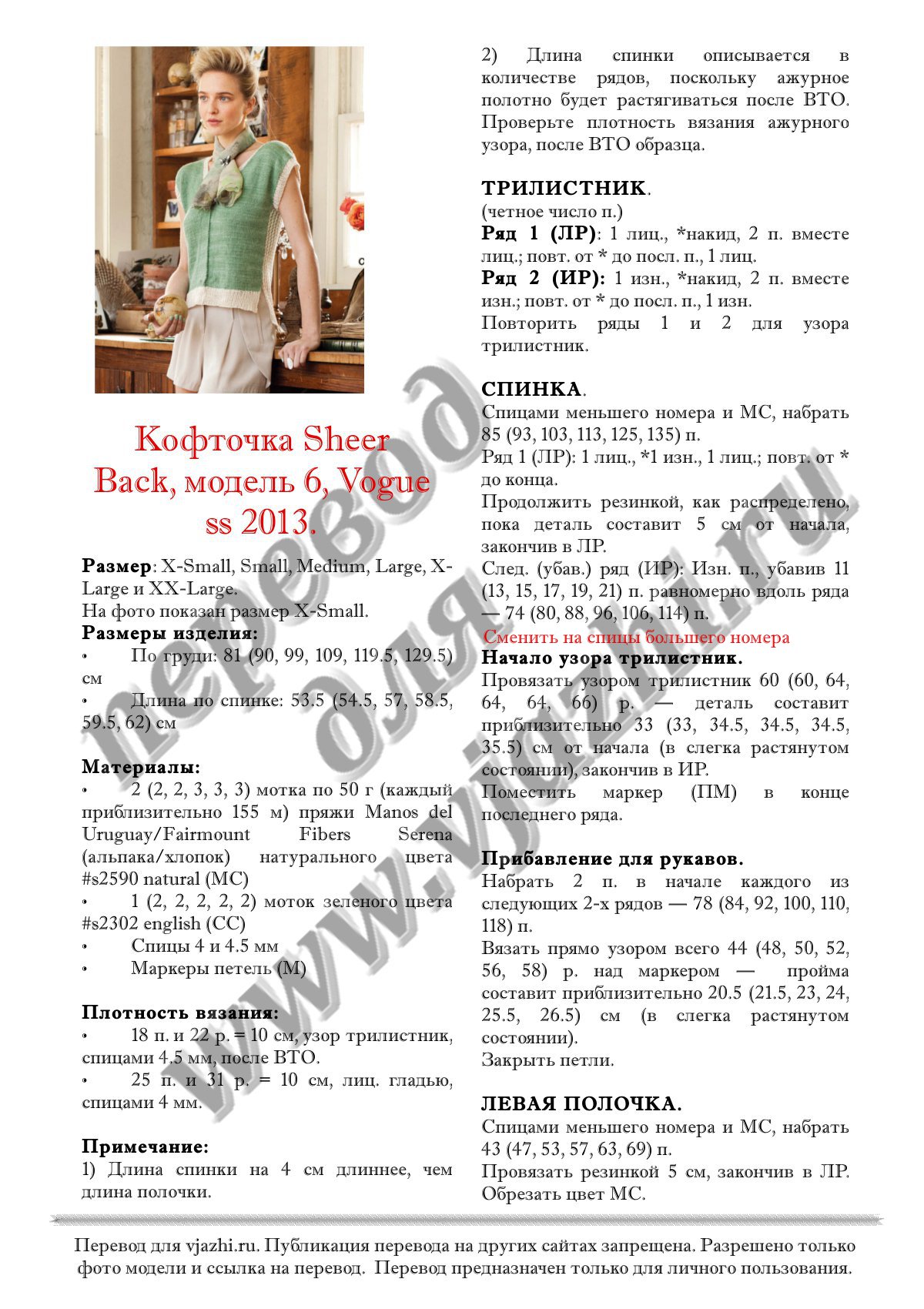 Sheer back6 ss p1 с корректировкой