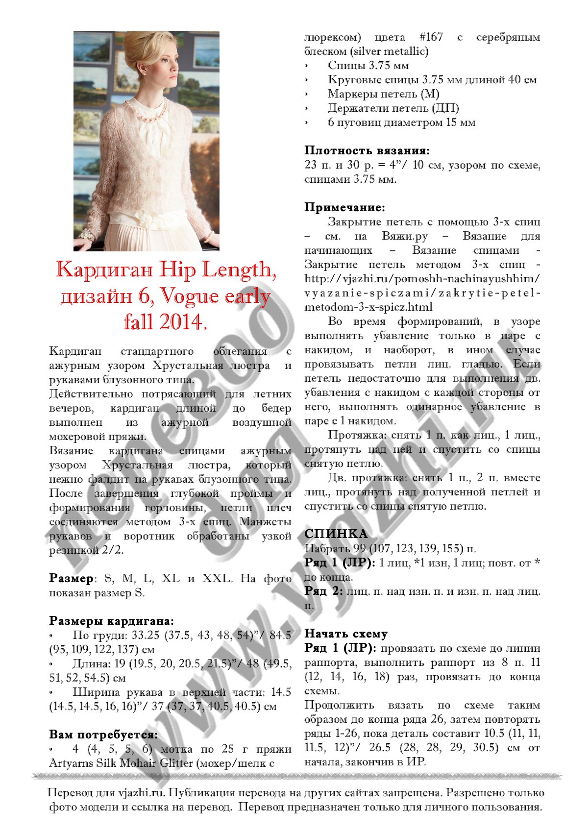 6 Hip length стр. 1