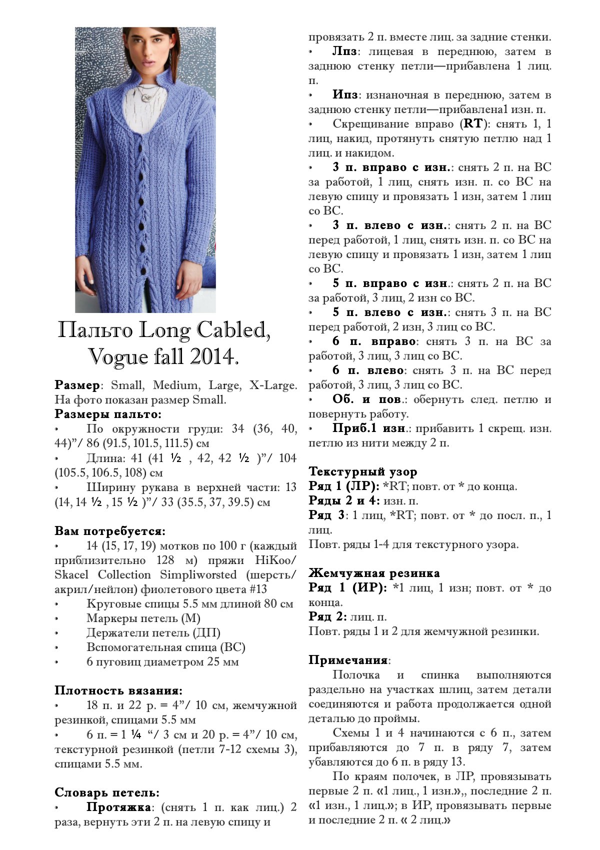 5 Long coat стр. 1