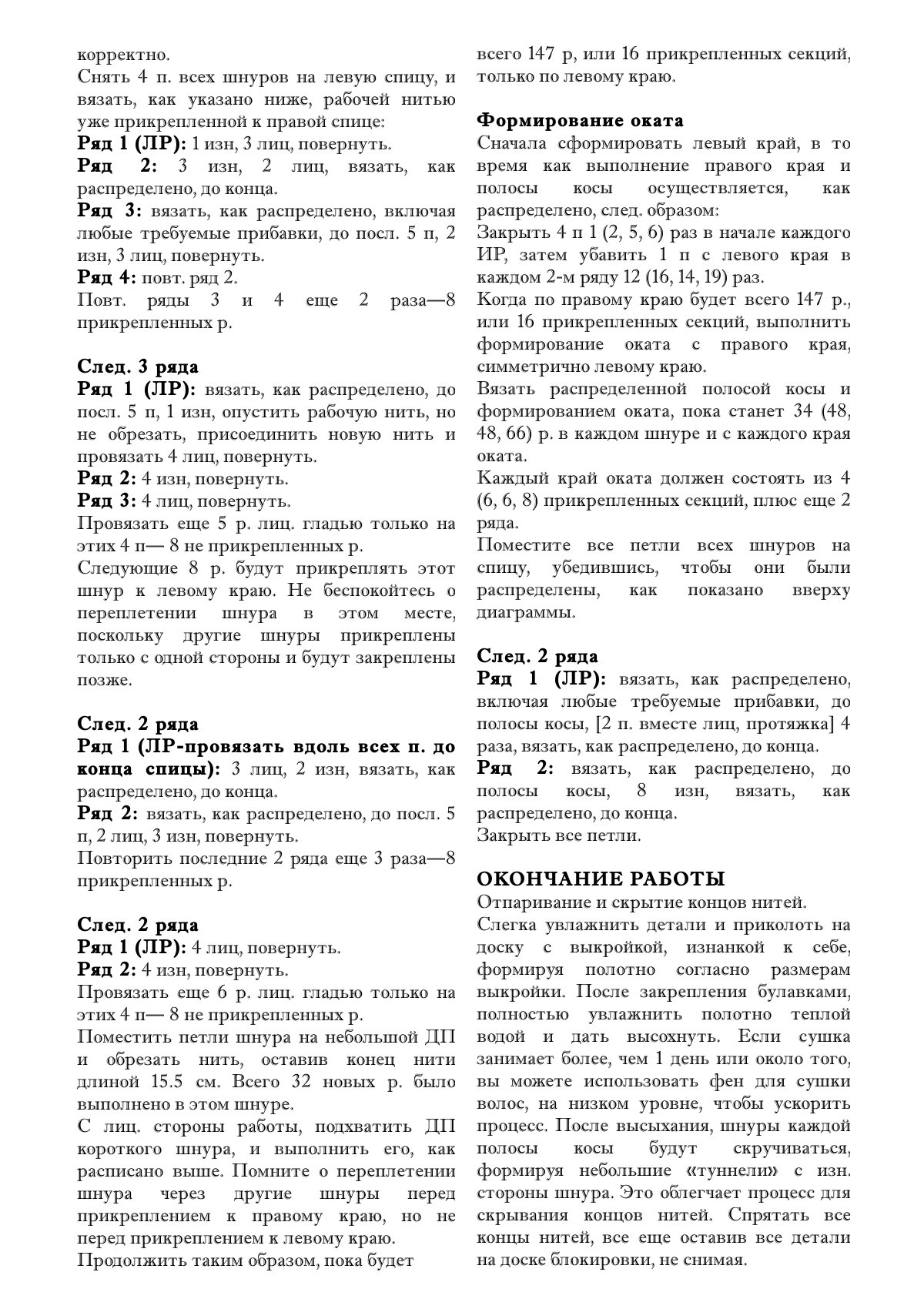 Fretwork стр. 8