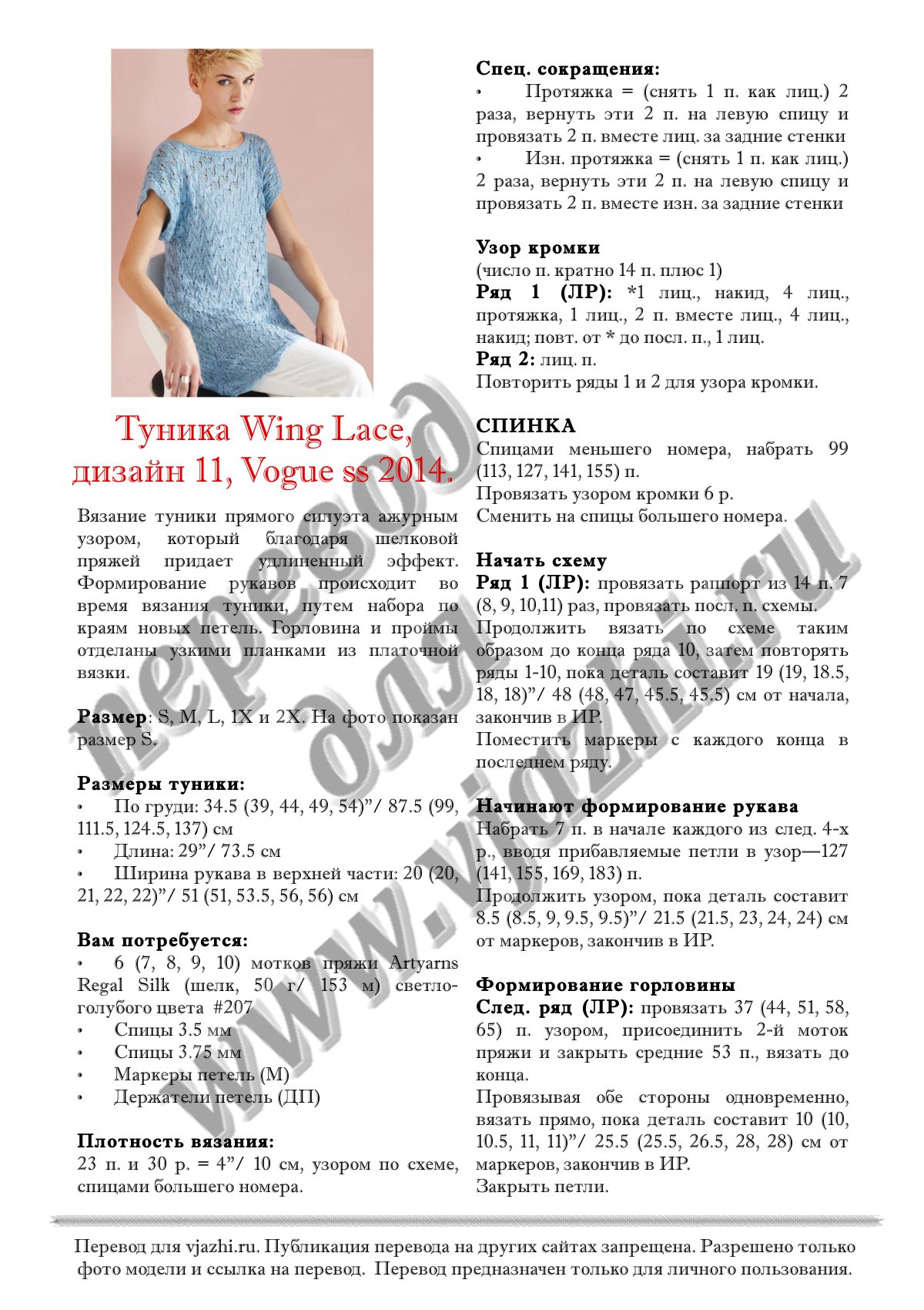 11 Wing lace стр. 1