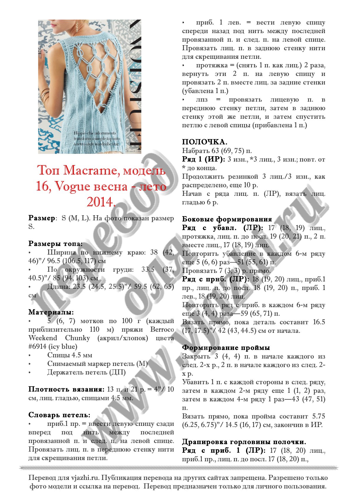 16 Macrame стр. 1