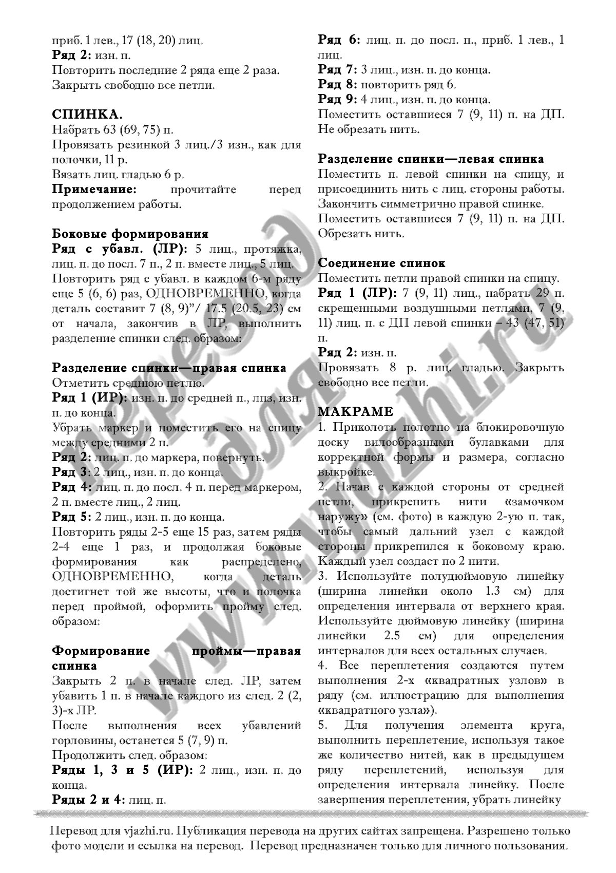 16 Macrame стр. 2