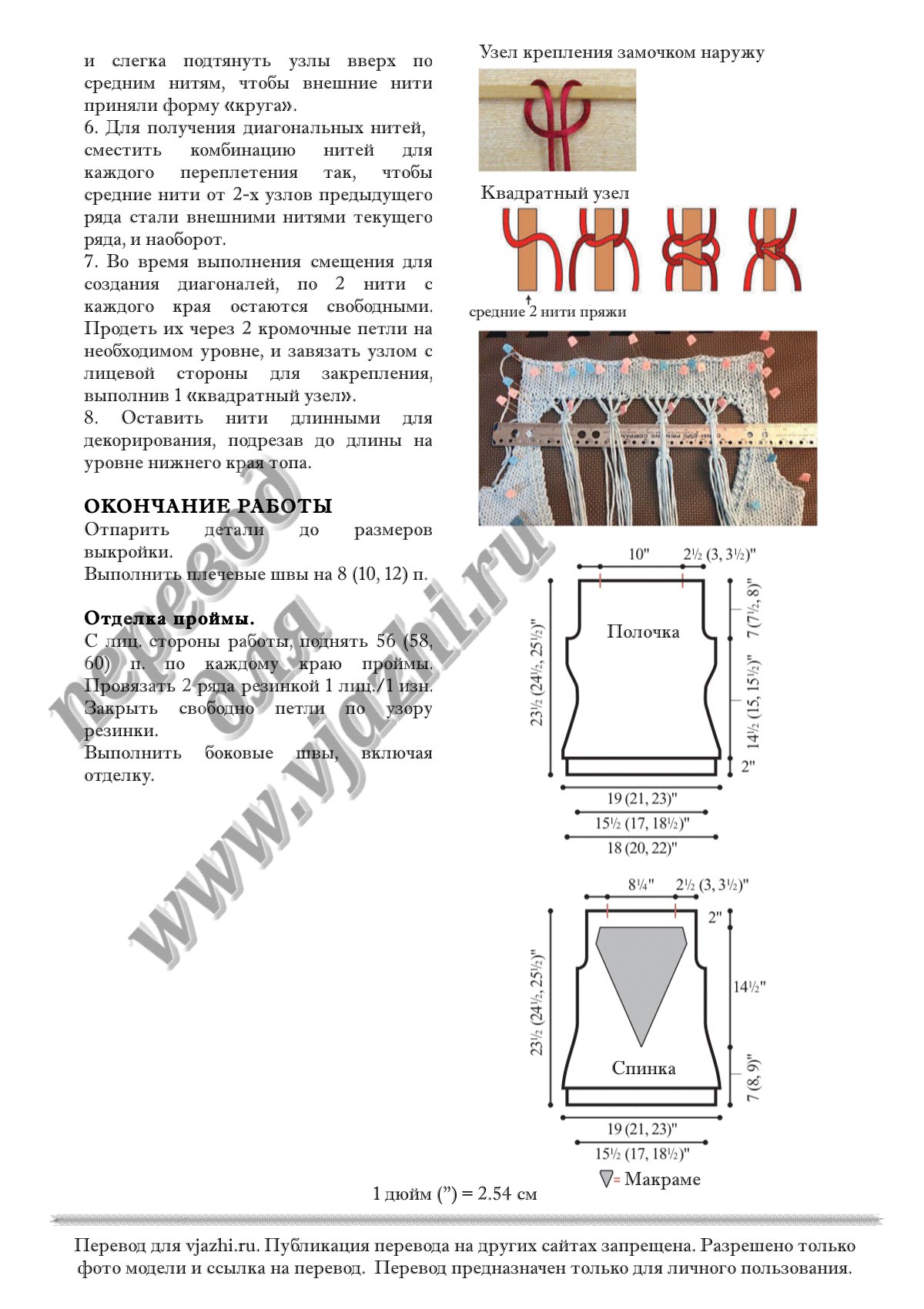 16 Macrame стр. 3