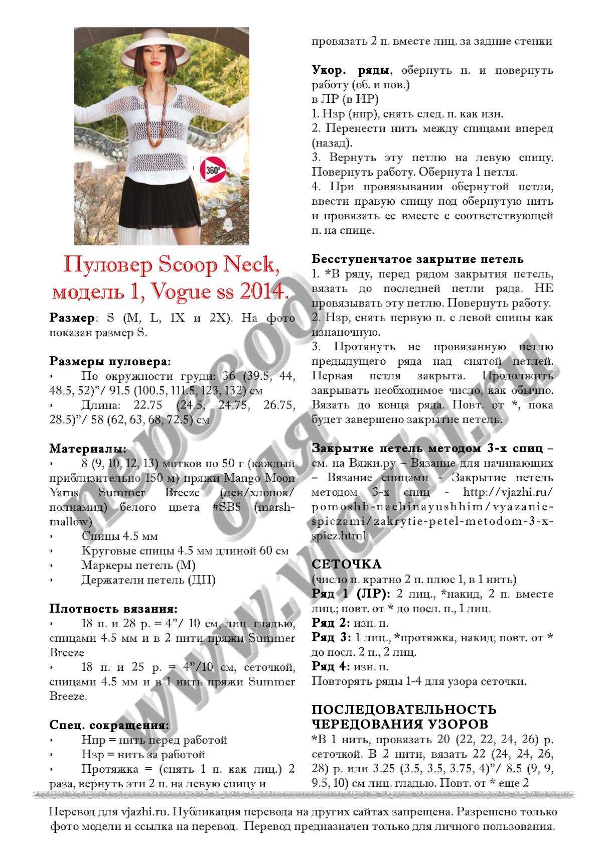 Scoop стр. 1