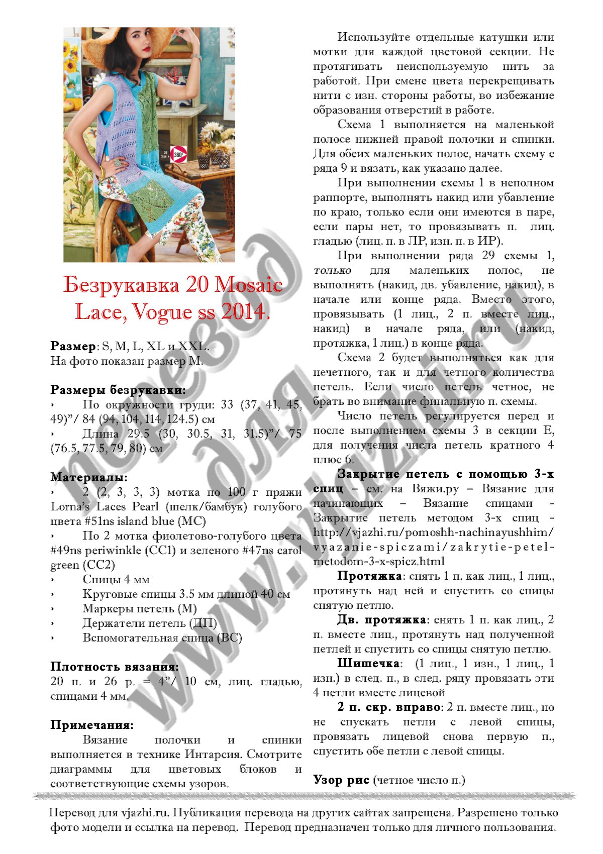 Безрукавка 20 mosaic стр. 1
