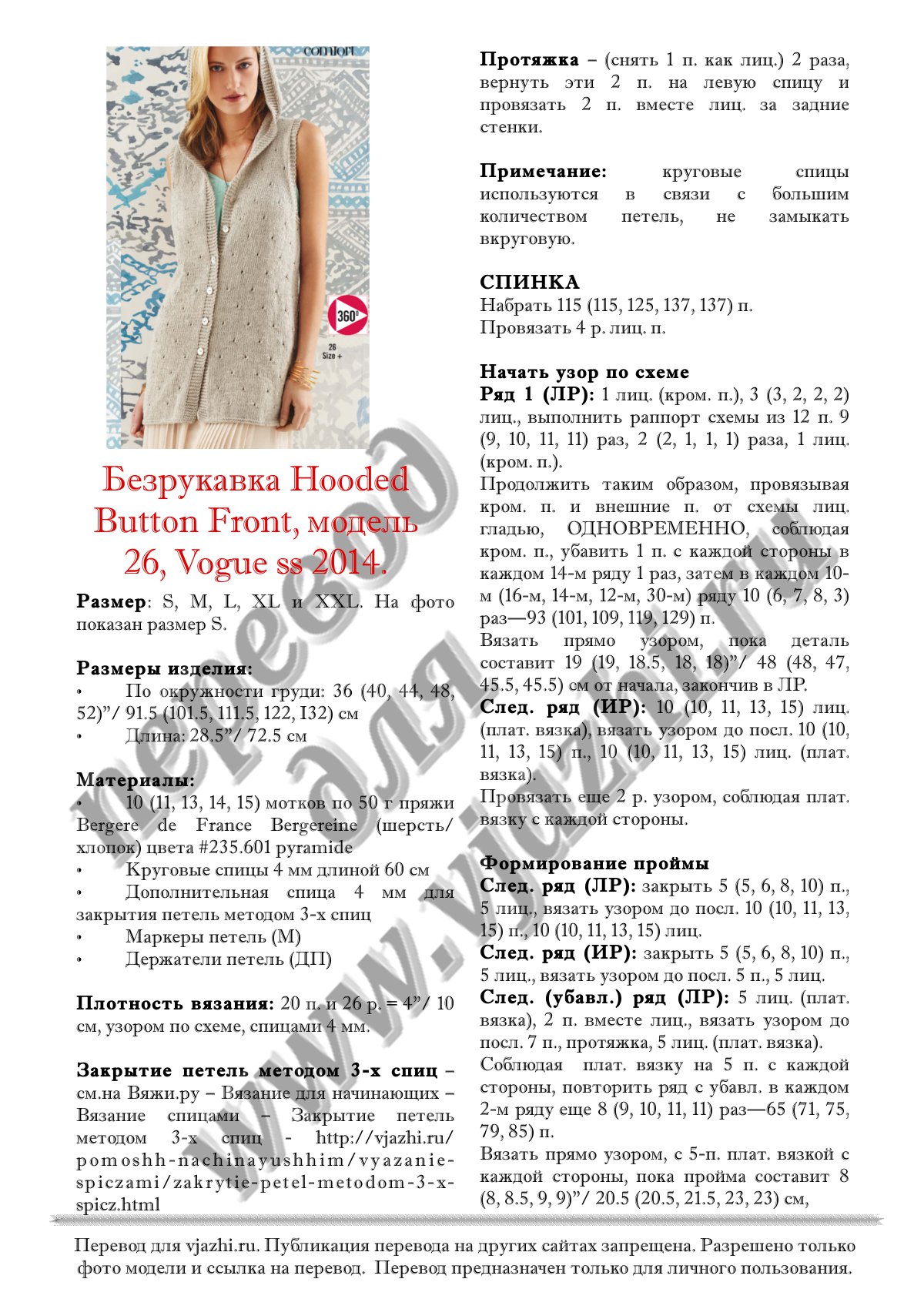 26 hooded стр. 1