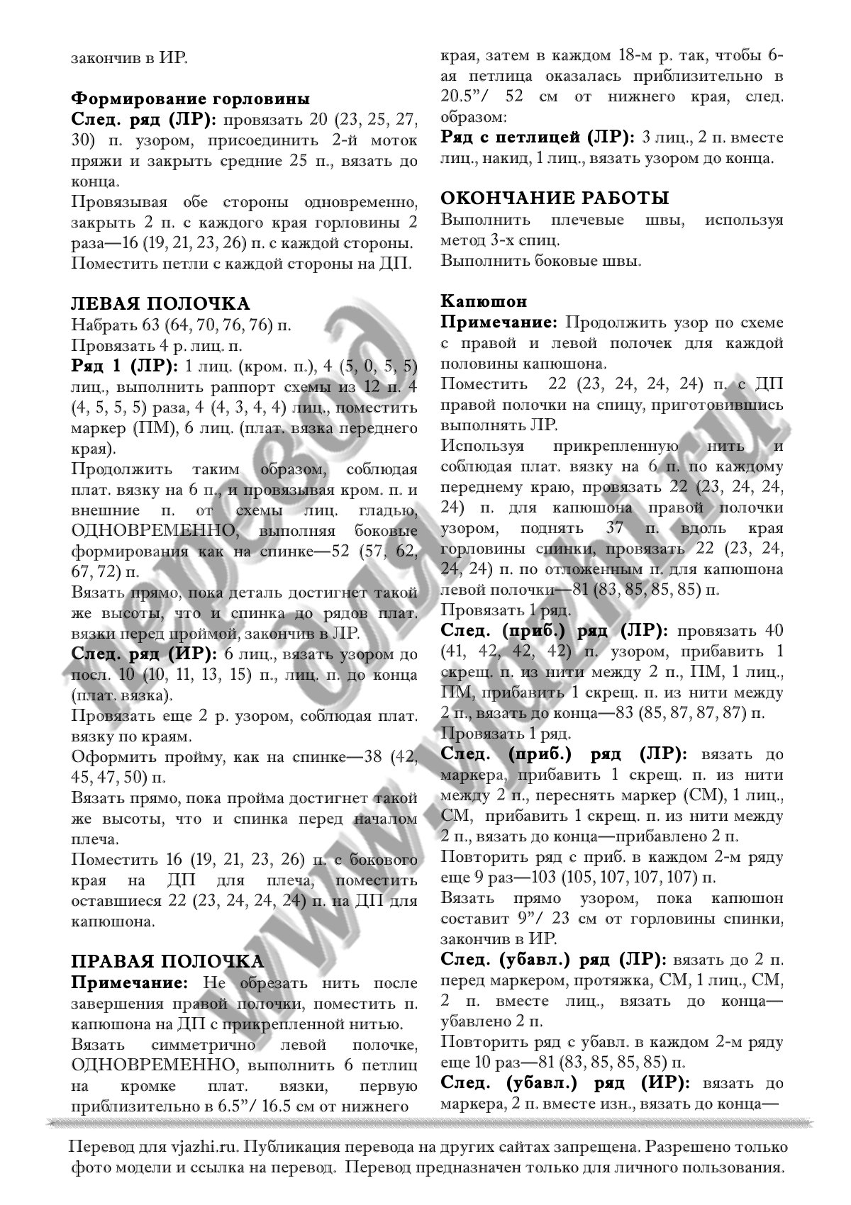 26 hooded стр. 2