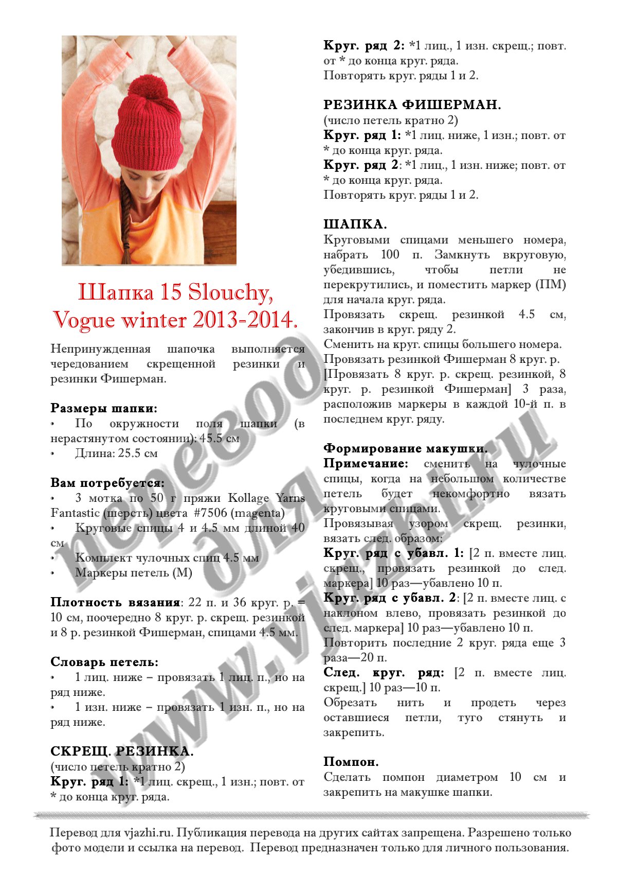 15 Шапка описание