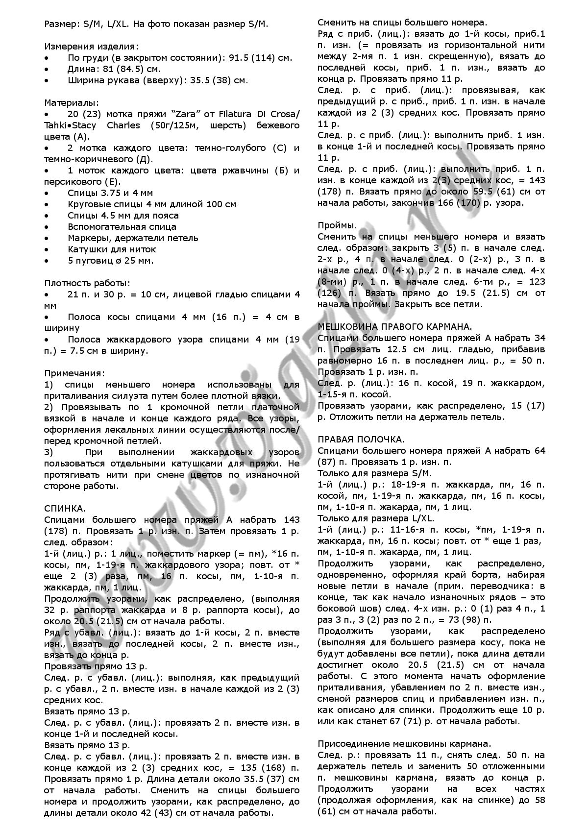 -kardigan-s-kosami-i-zhakkardovym-uzorom_p1