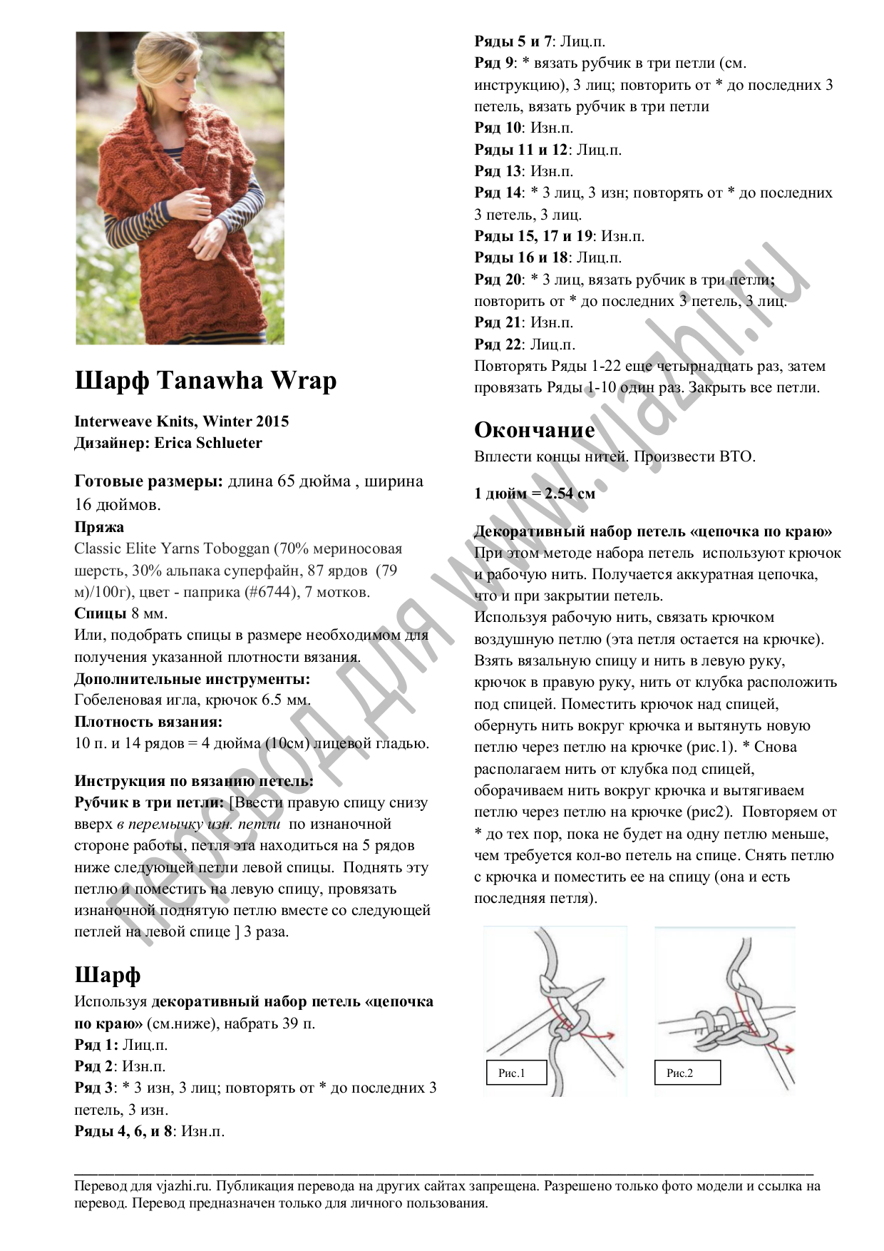 Шарф Tanawha Wrap