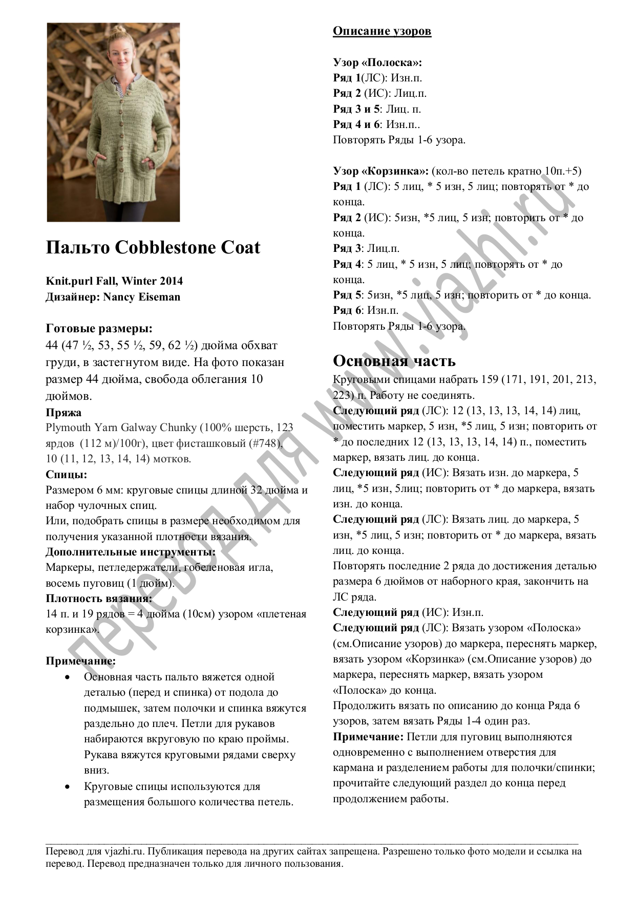 Пальто Cobblestone Coat1