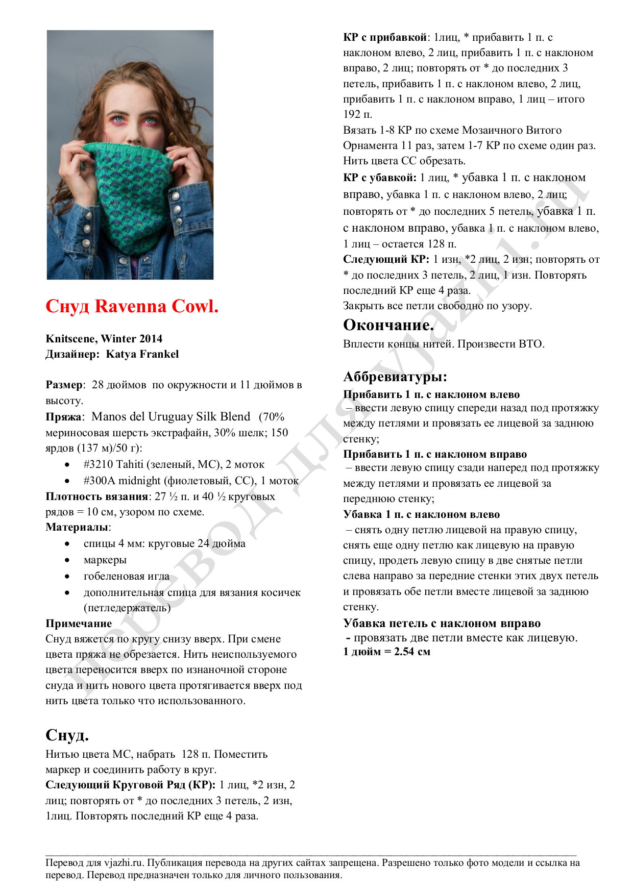 Снуд Ravenna Cowl 01