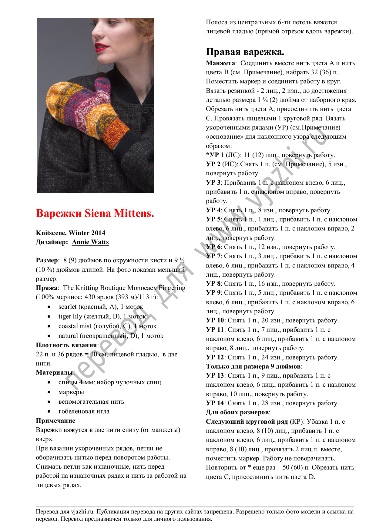 Варежки Siena Mittens 1