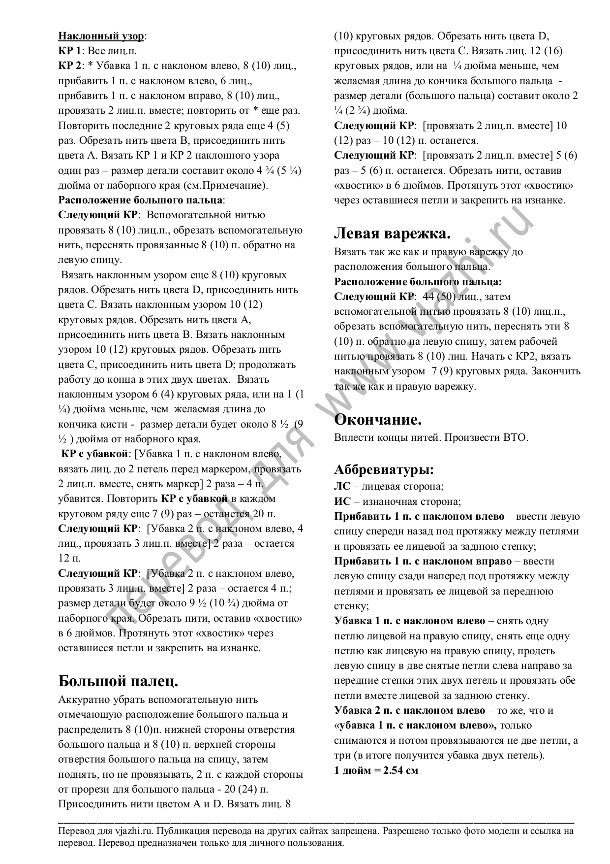 Варежки Siena Mittens 2
