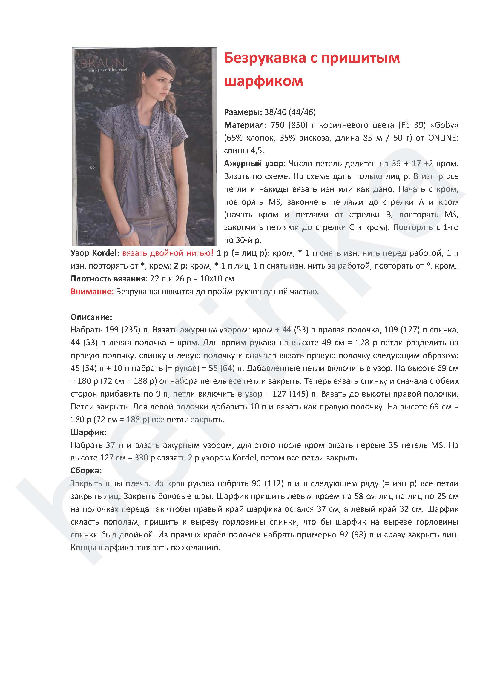 bezrukavka_1_1