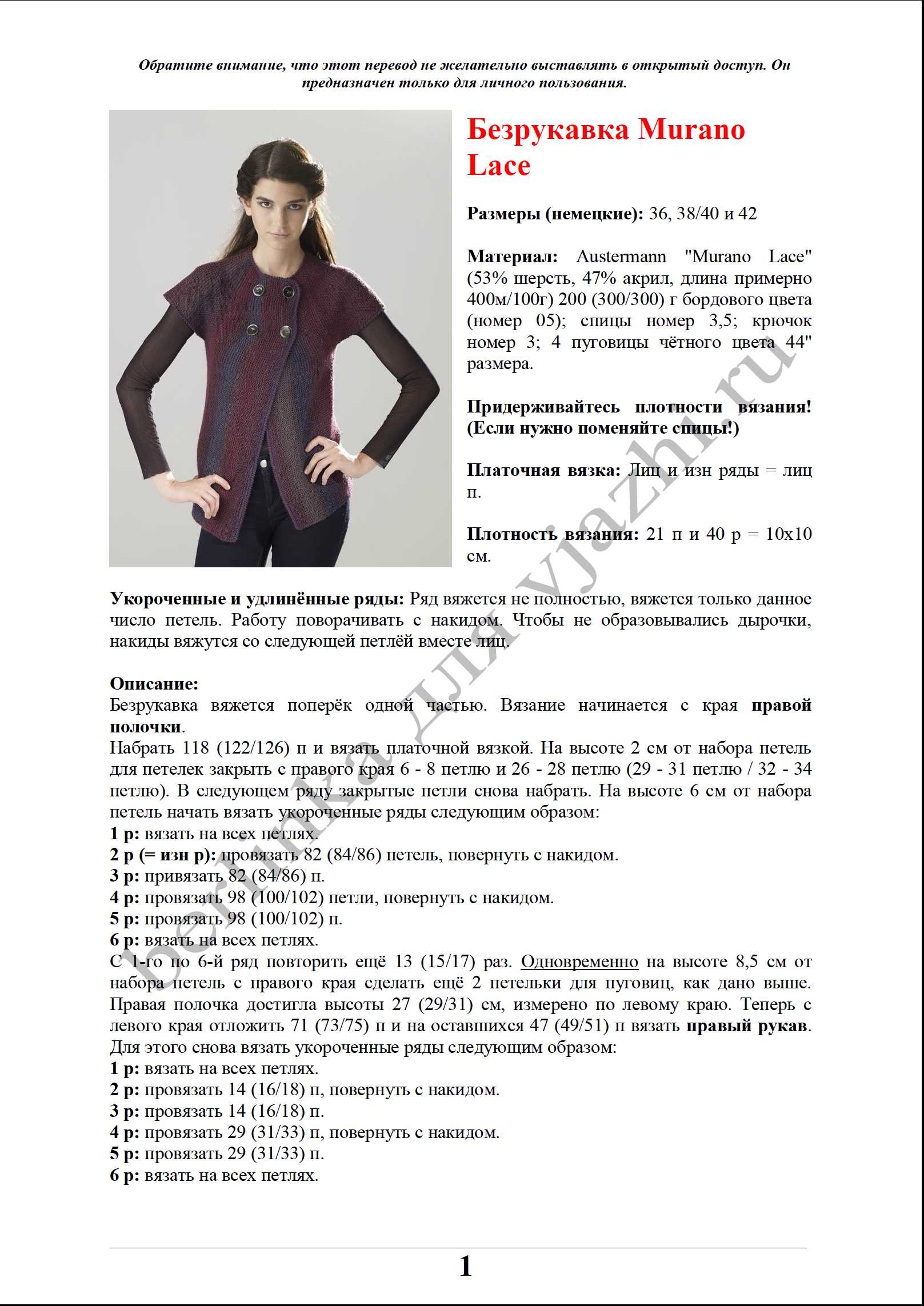 bezrukavka_19_1