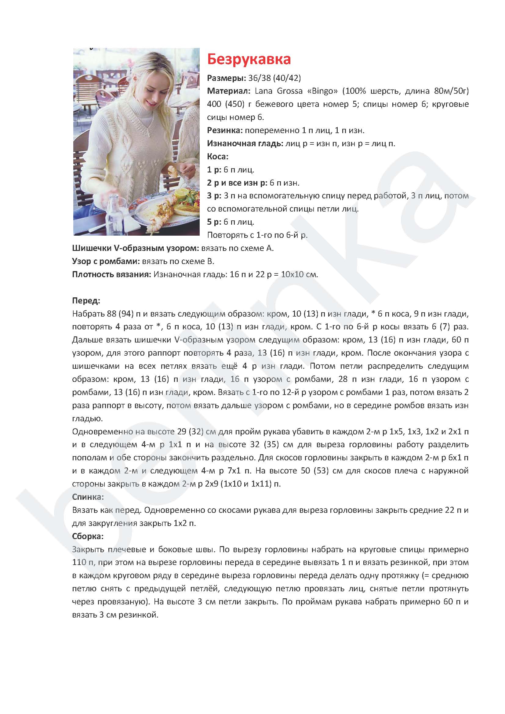 bezrukavka_2_1