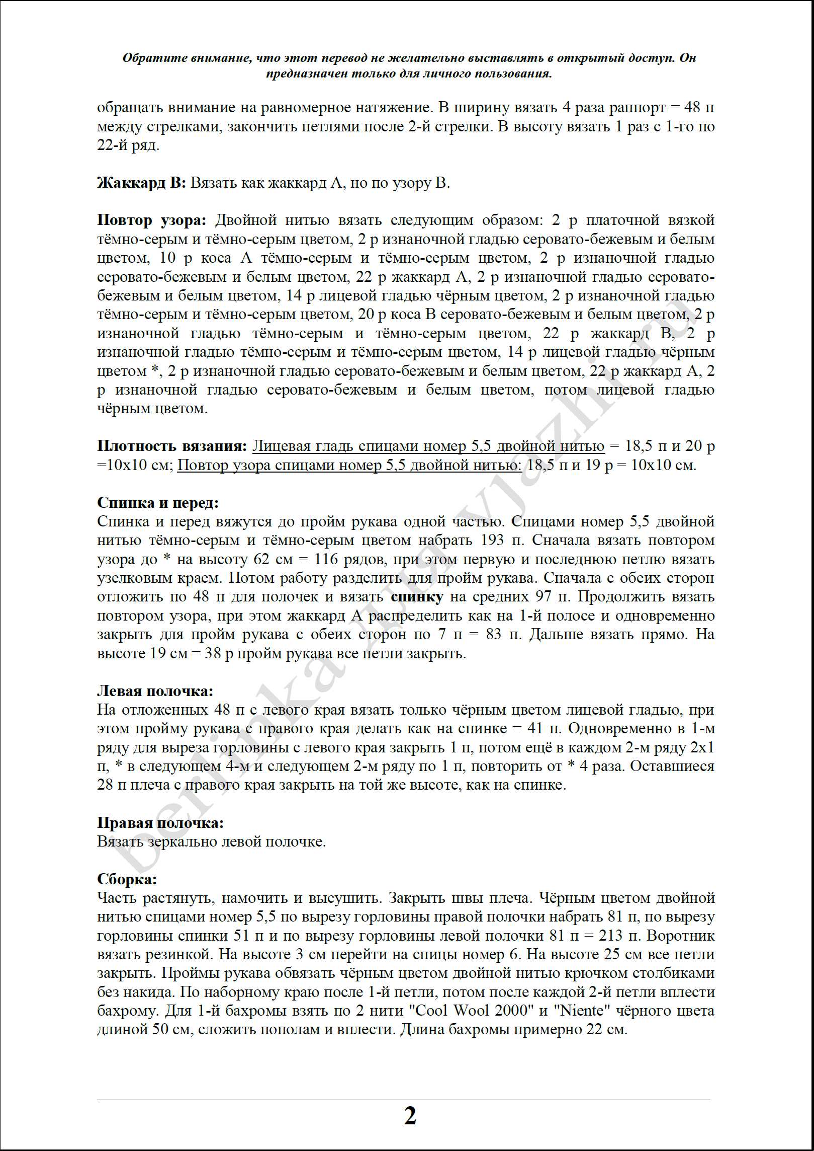 bezrukavka_20_2