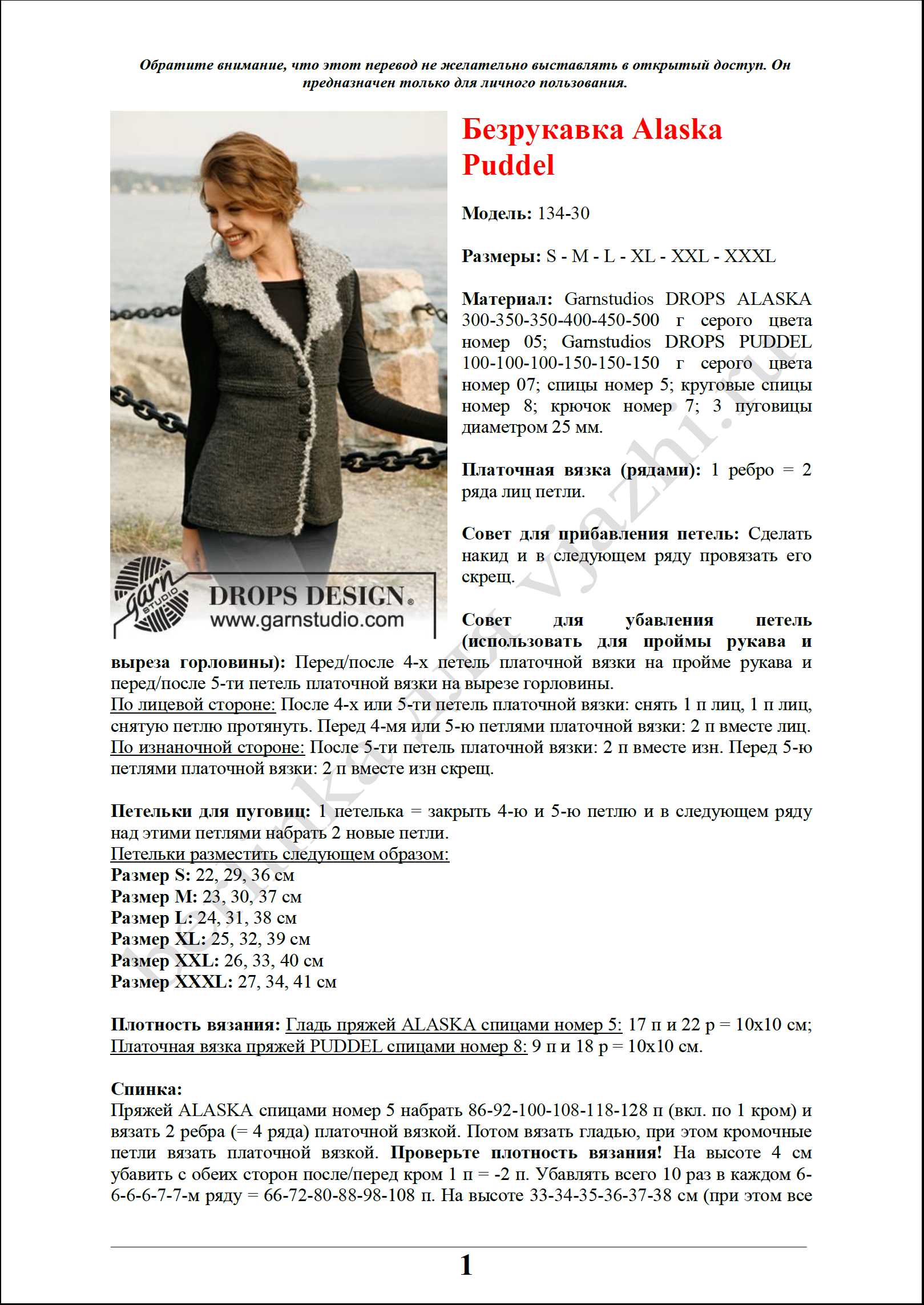 bezrukavka_21_1