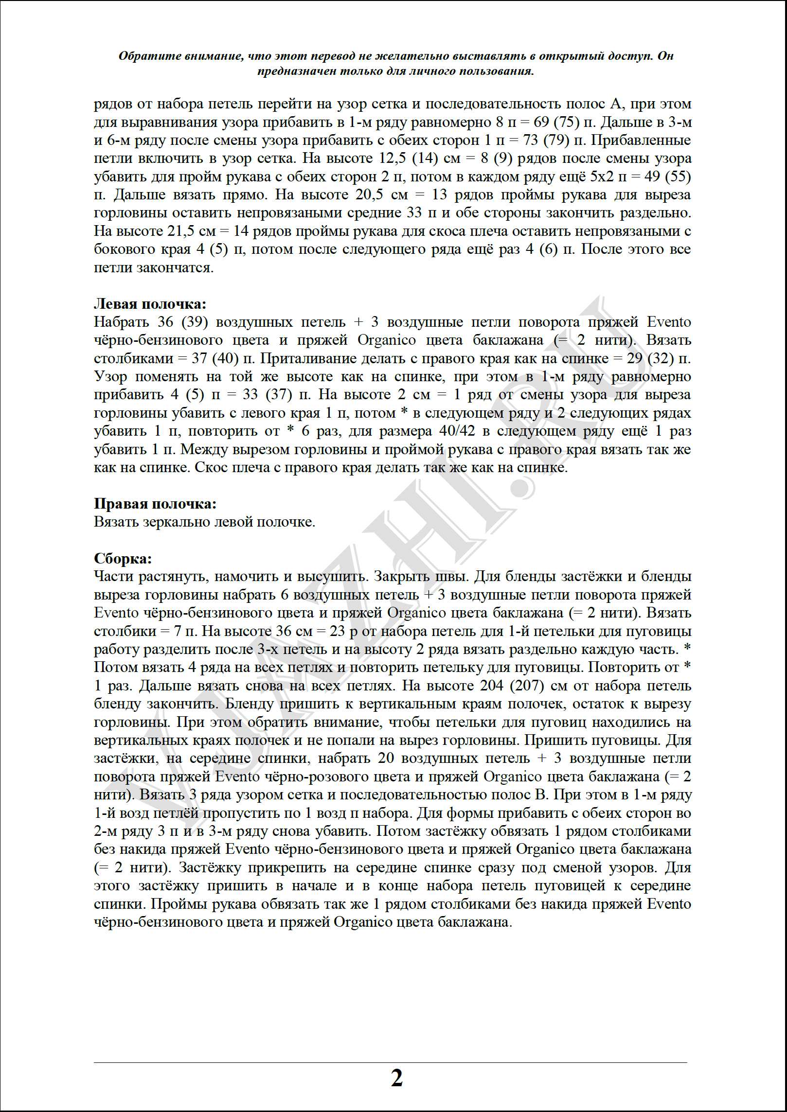 bezrukavka 25 2