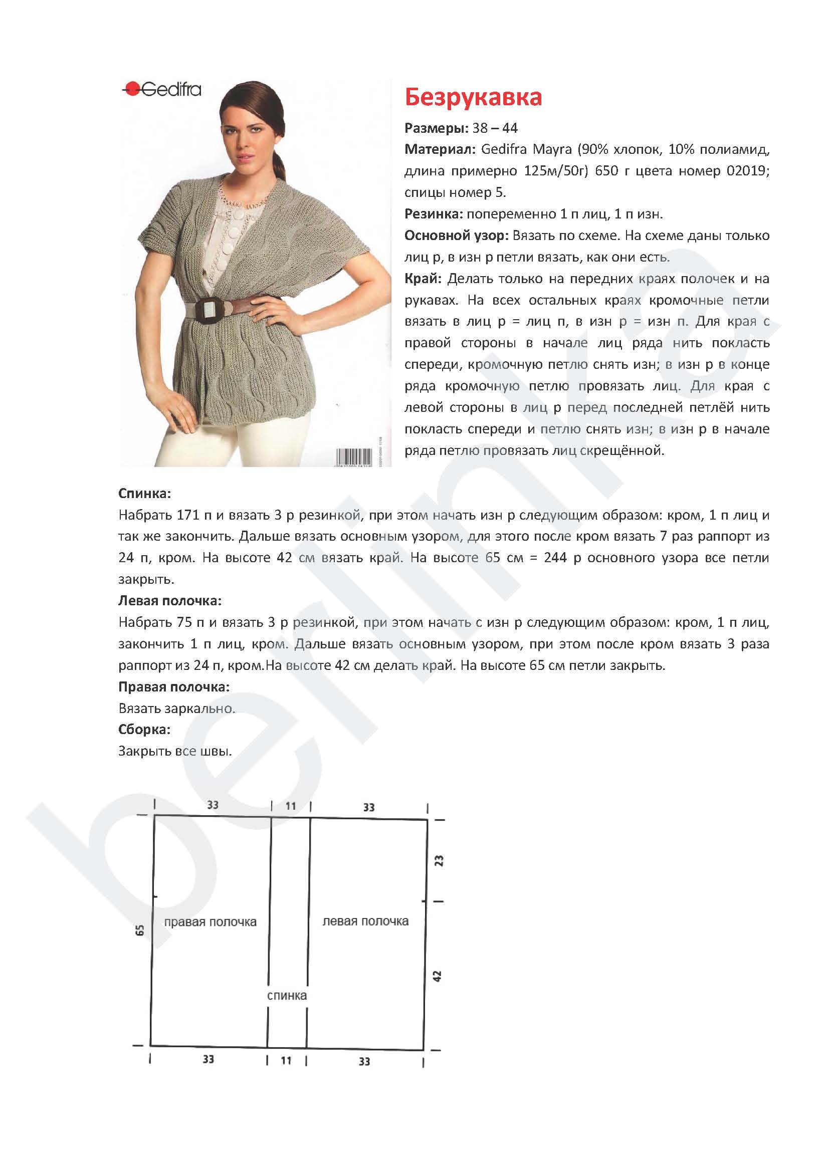 bezrukavka_3_1