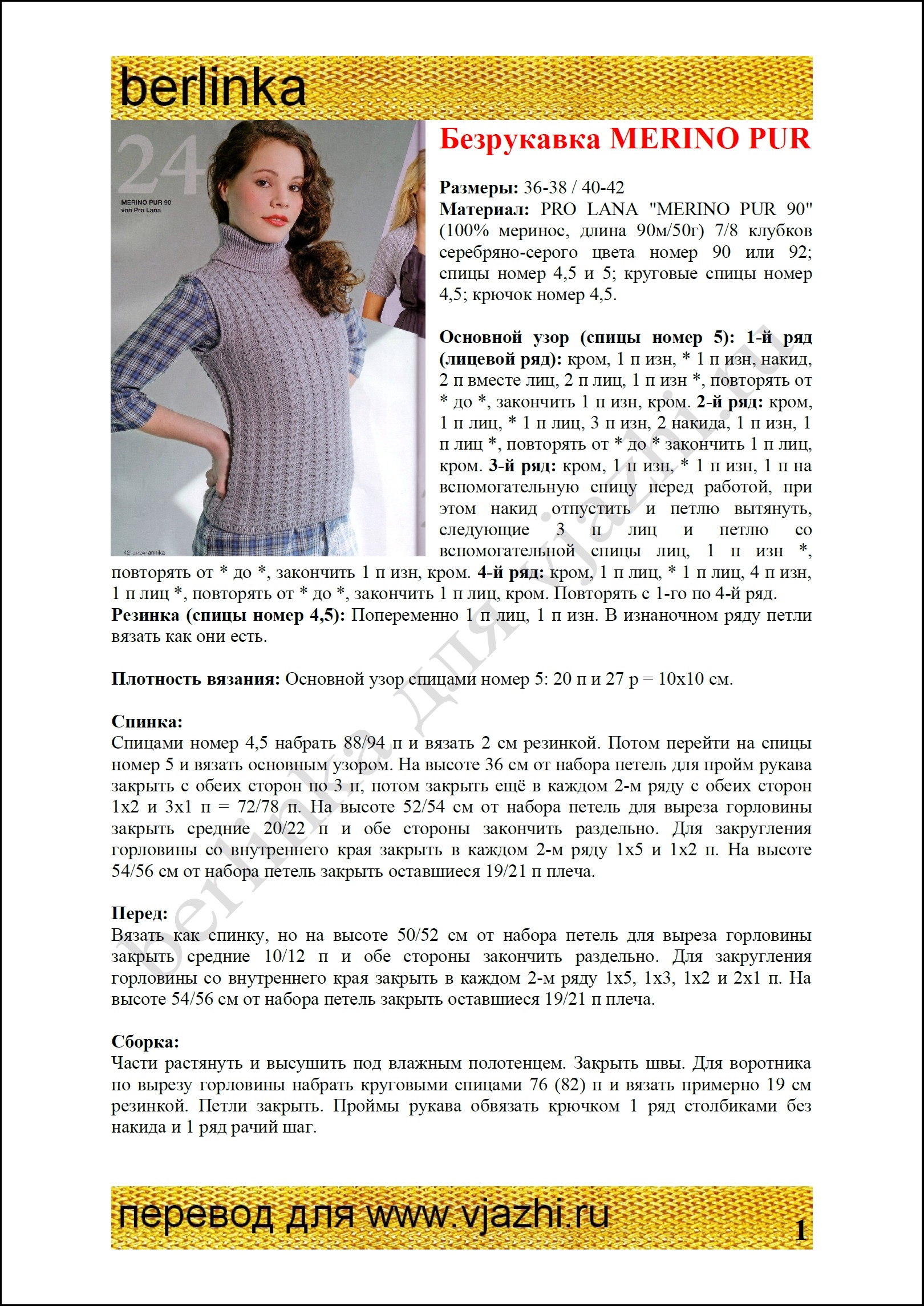 bezrukavka_6_1