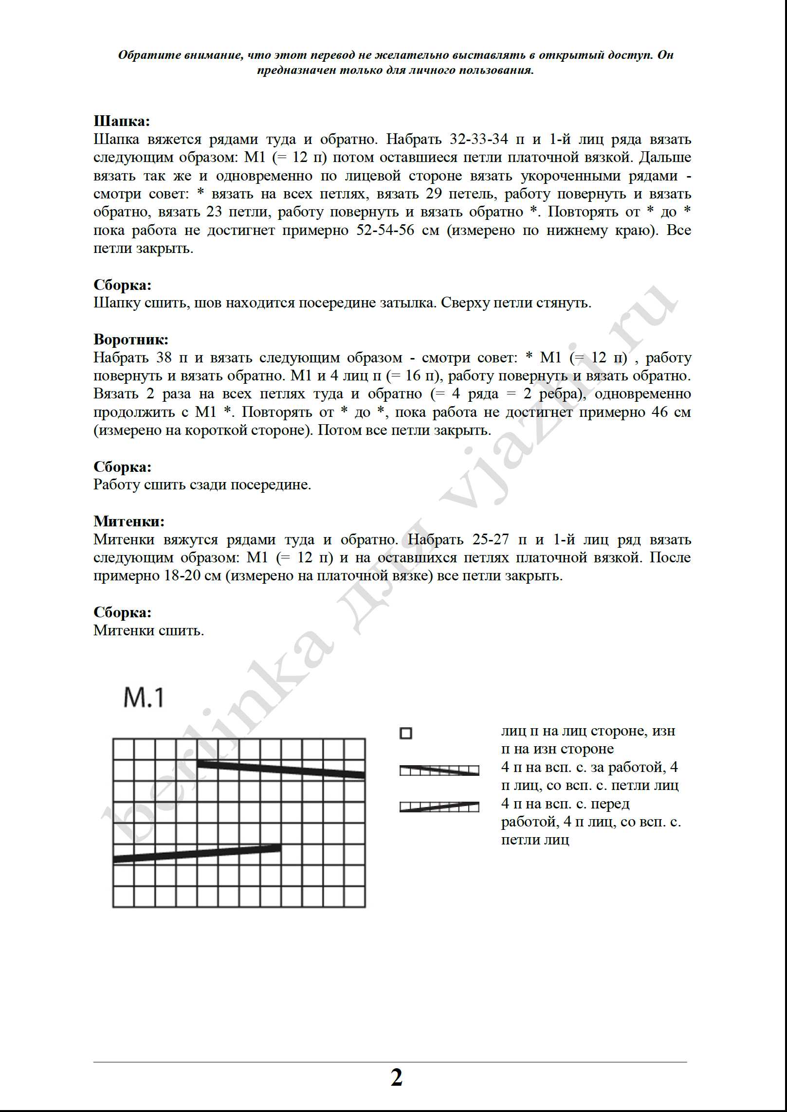 golovnoj_ubor_10_2_neu