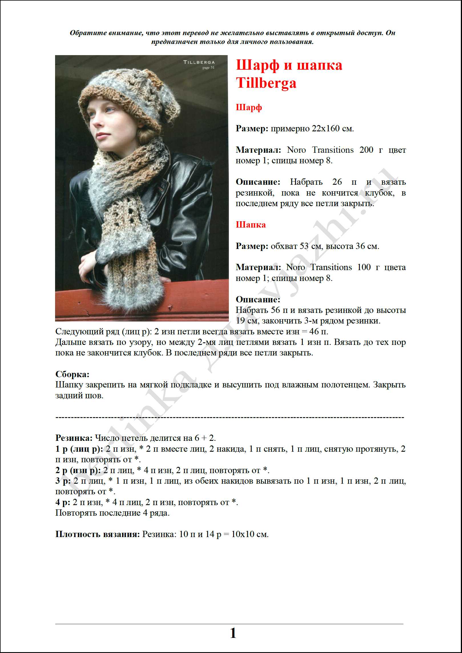 golovnoj_ubor_14_1