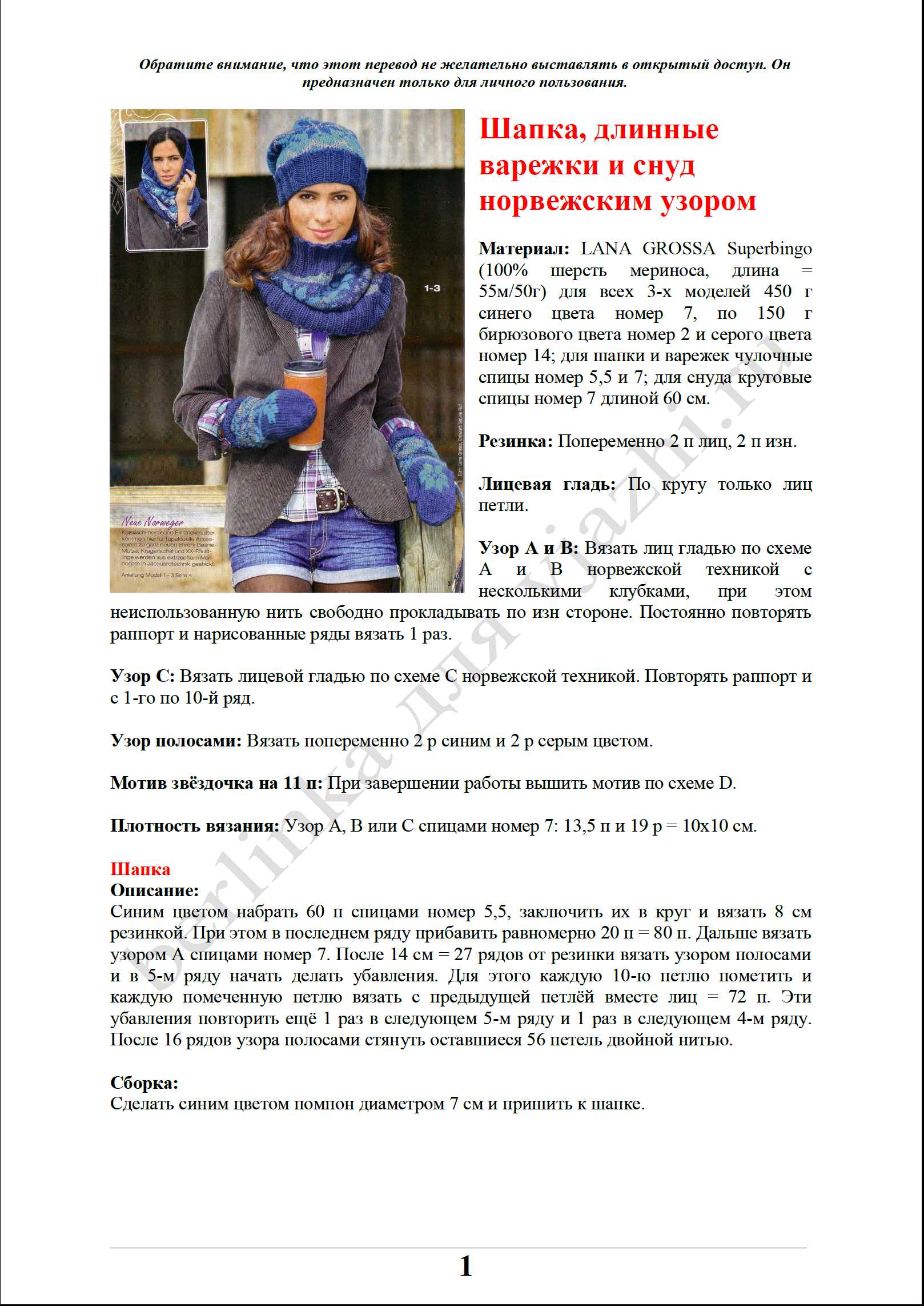golovnoj_ubor_15_1