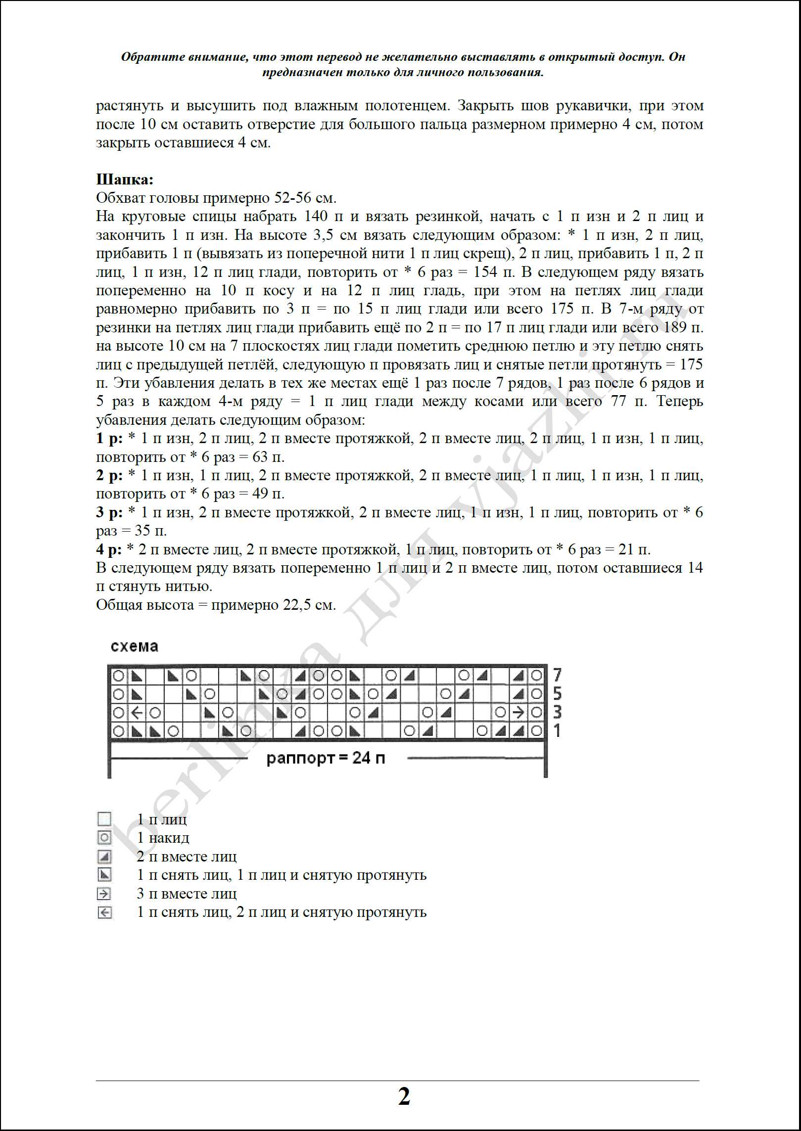 golovnoj_ubor_19_2