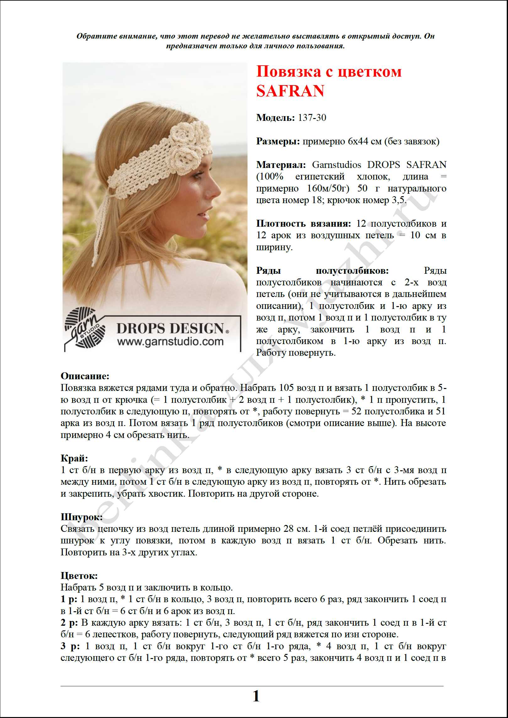 golovnoj_ubor_25_1