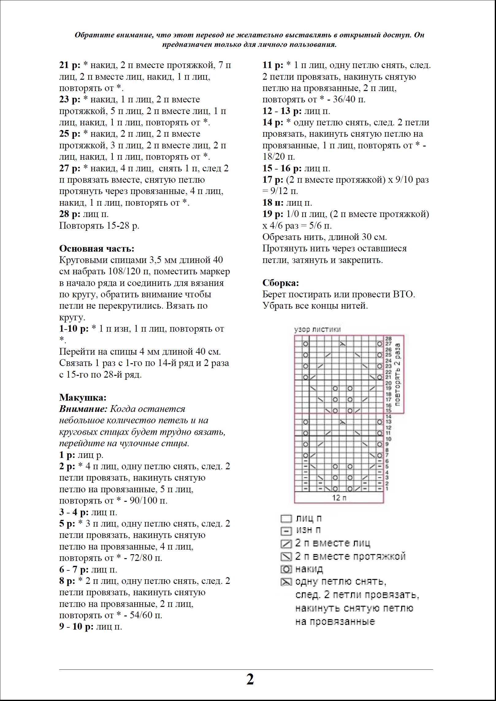 golovnoj ubor 29 2