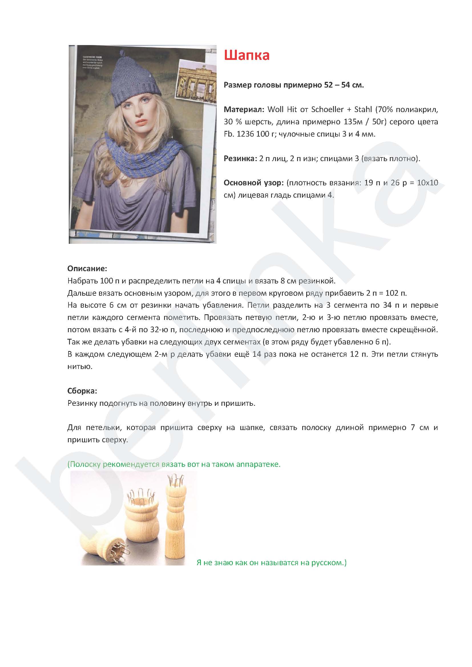 golovnoj_ubor_3_1