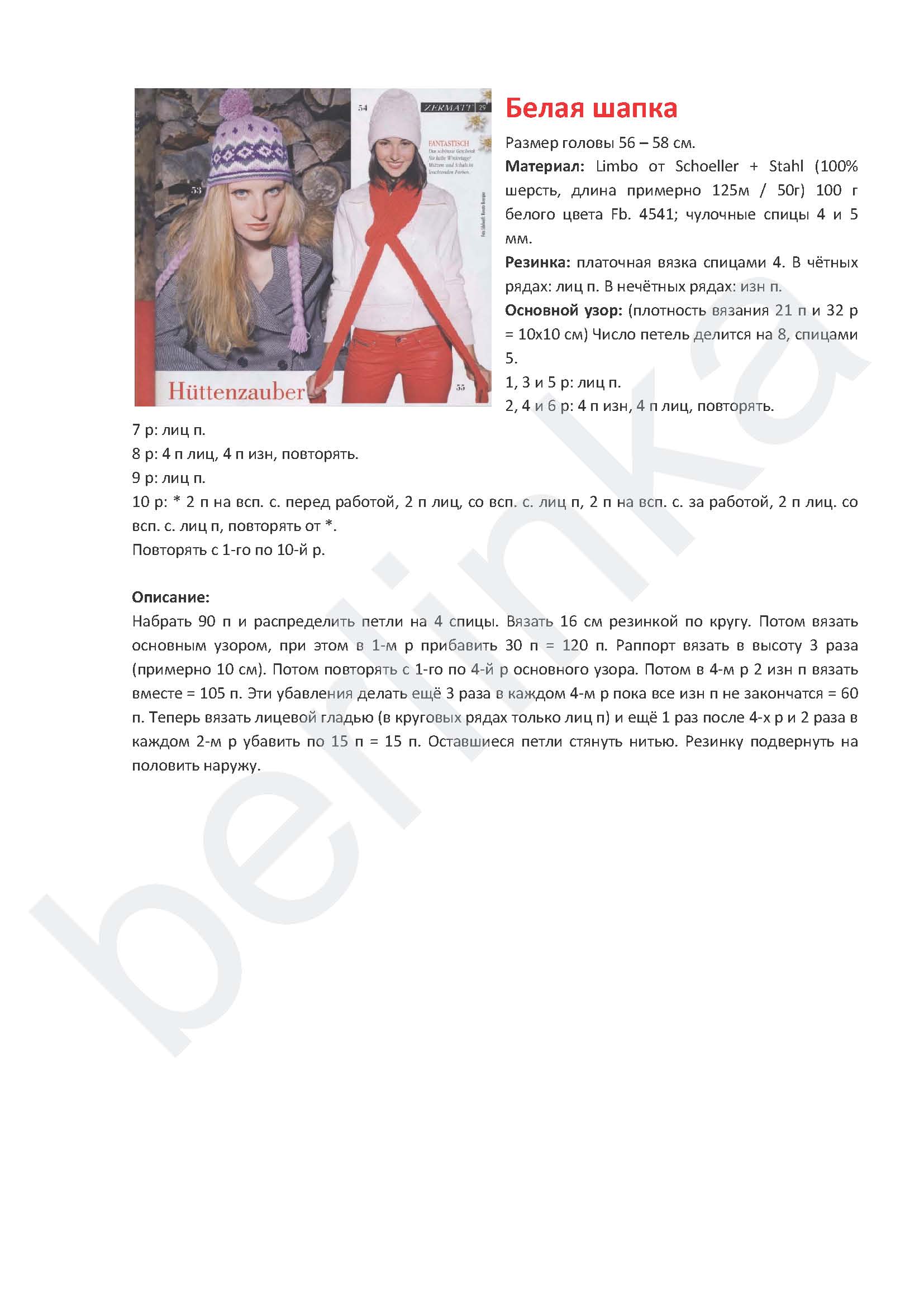 golovnoj_ubor_5_1