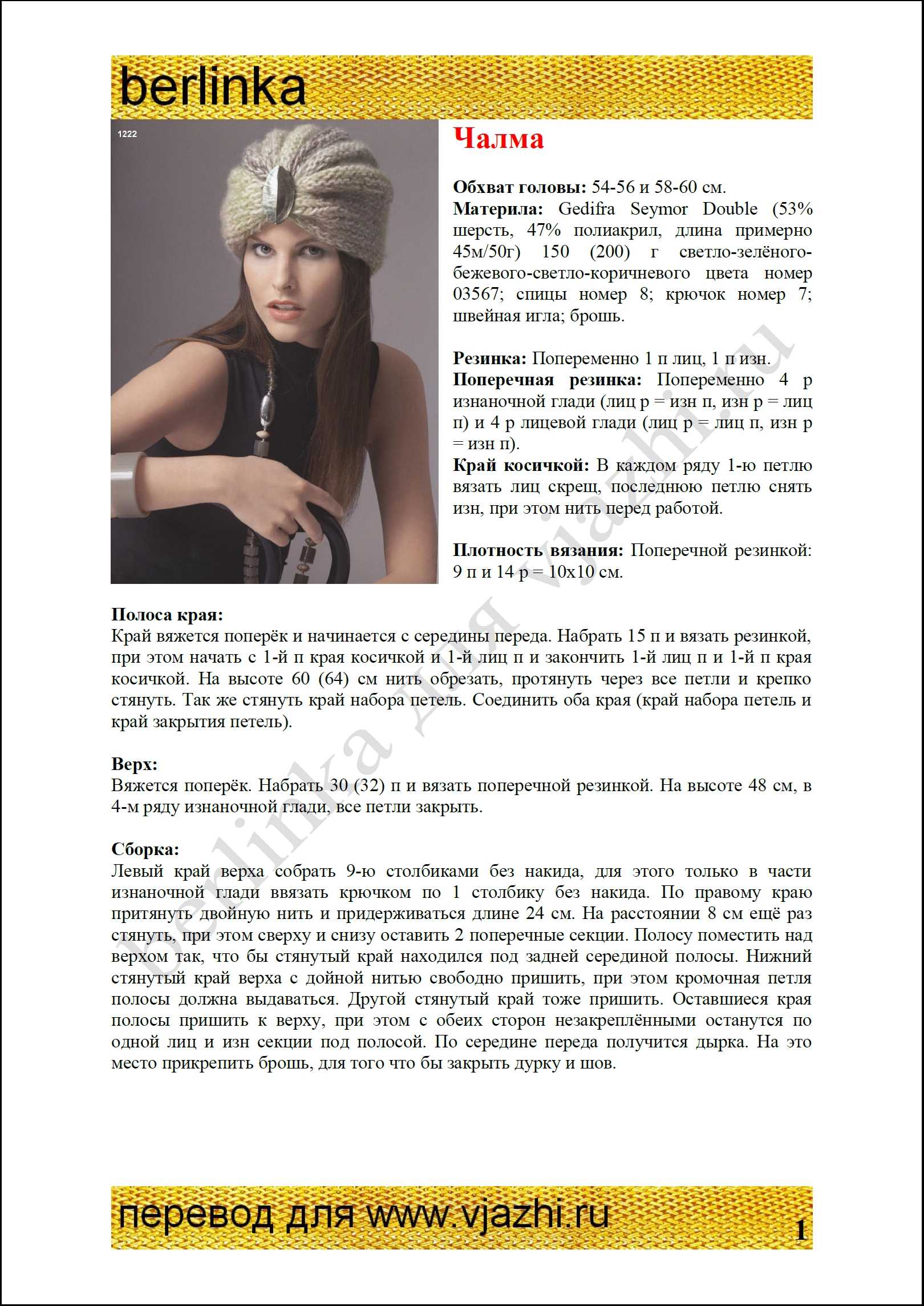 golovnoj_ubor_7_1