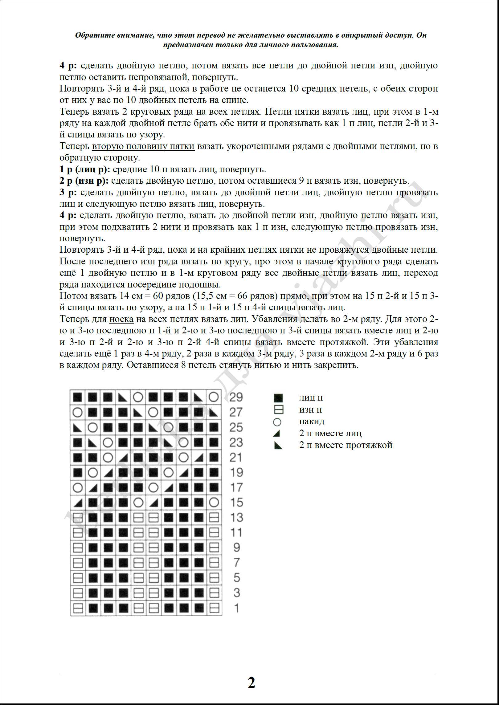 noski_1_2