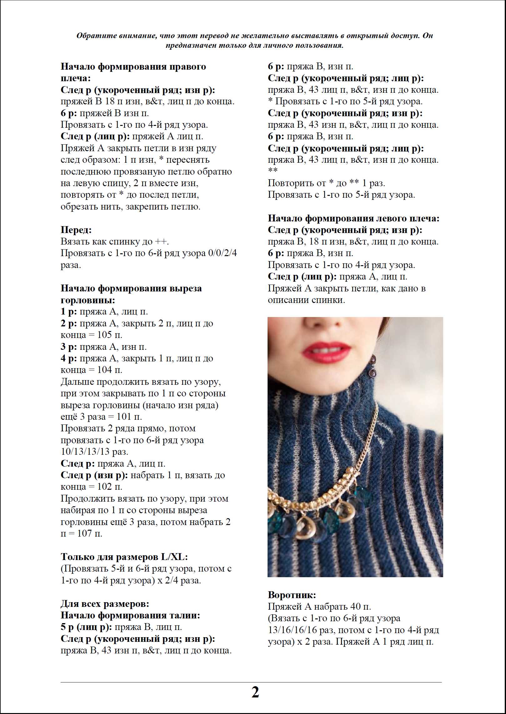 Топ спицами из праздничного выпуска Vogue, описание 2