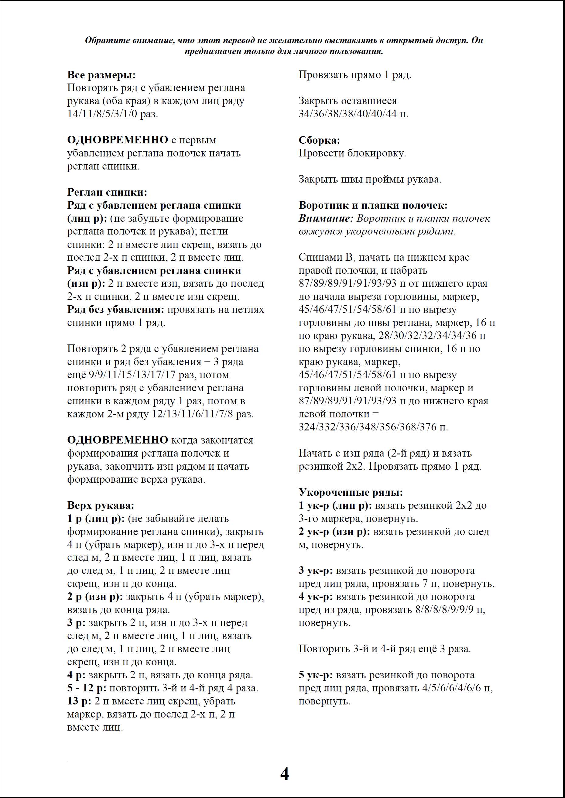 Описание вязания спицами женского жакета с воротником шалька из твидовой пряжи 4