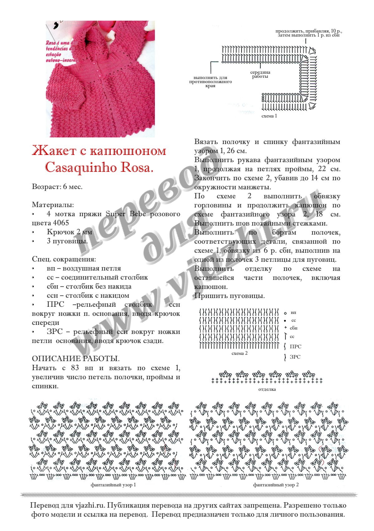 Схема и описание вязания крючком для малышей 6 месяцев жакета с капюшоном