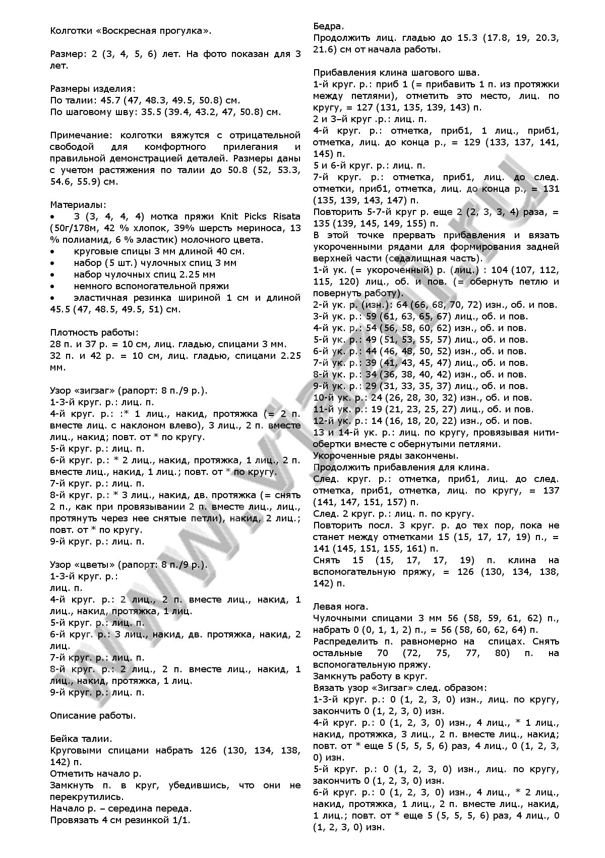 kolgotki-qvoskresnaya-progulkaq_p1