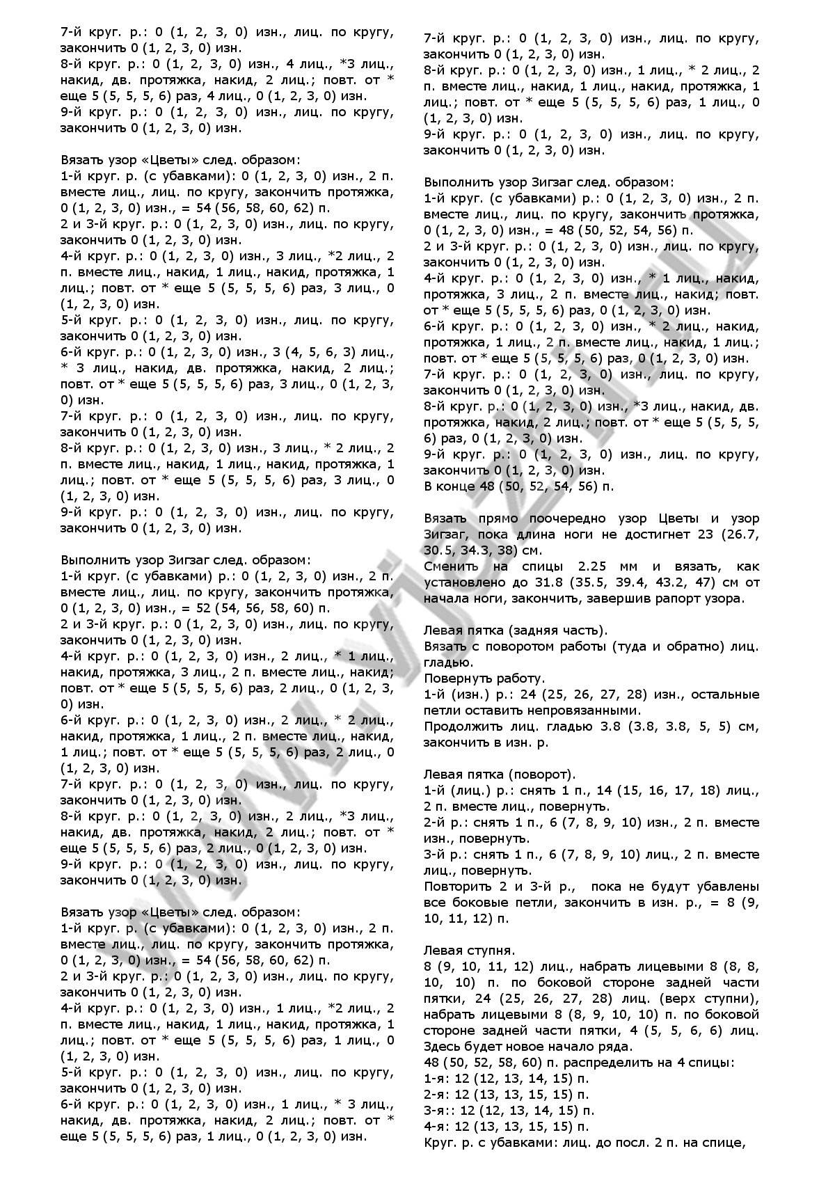 kolgotki-qvoskresnaya-progulkaq_p2