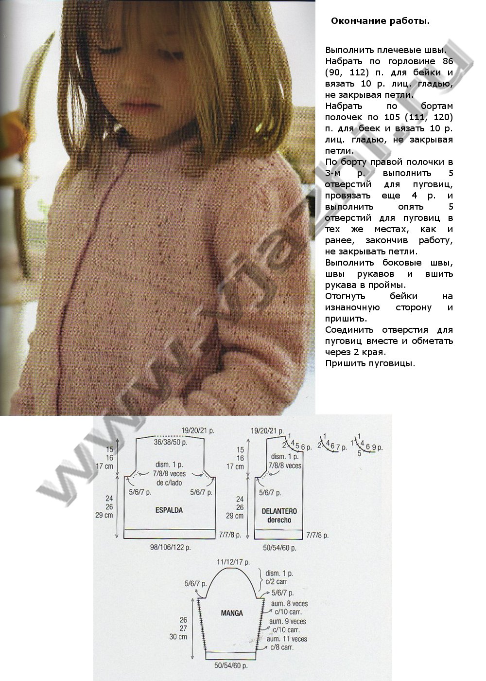 rozovaya-azhurnaya-koftochka_p2