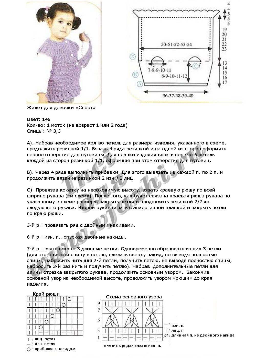 zhilet-dlya-devochki-iz-sport_p