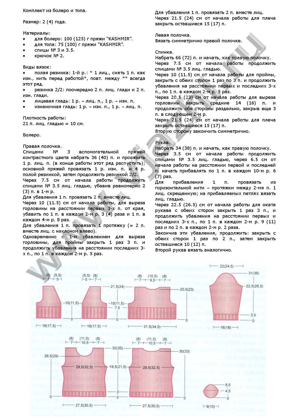 komplekt-iz-bolero-i-topa-iz-bimbi_p1