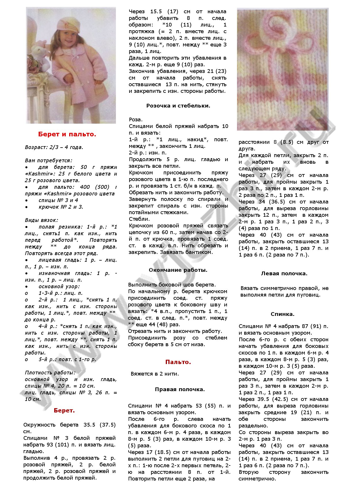 rozovoe-palto-i-beret_p1