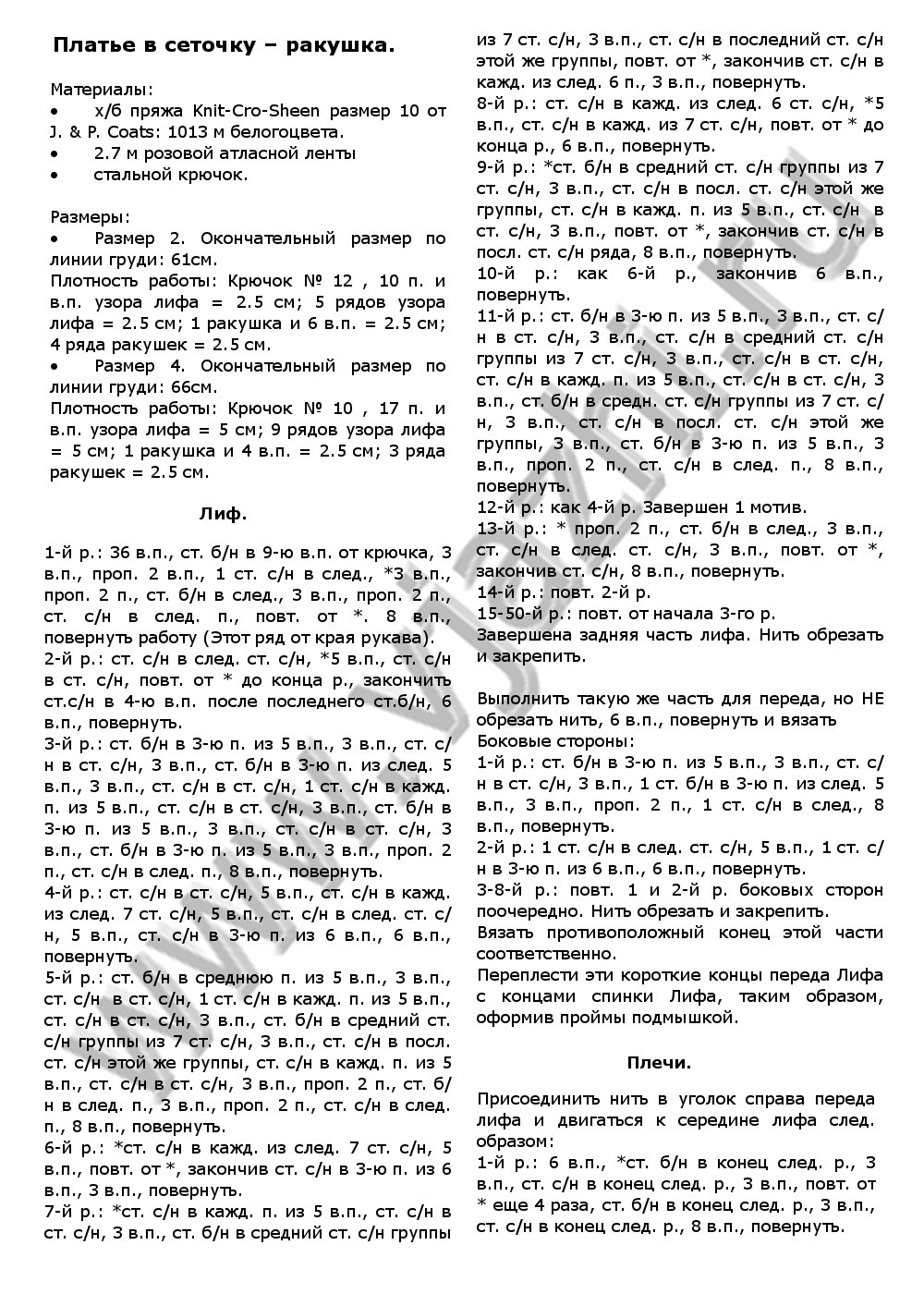 plate-v-setochku-rakushku_p1