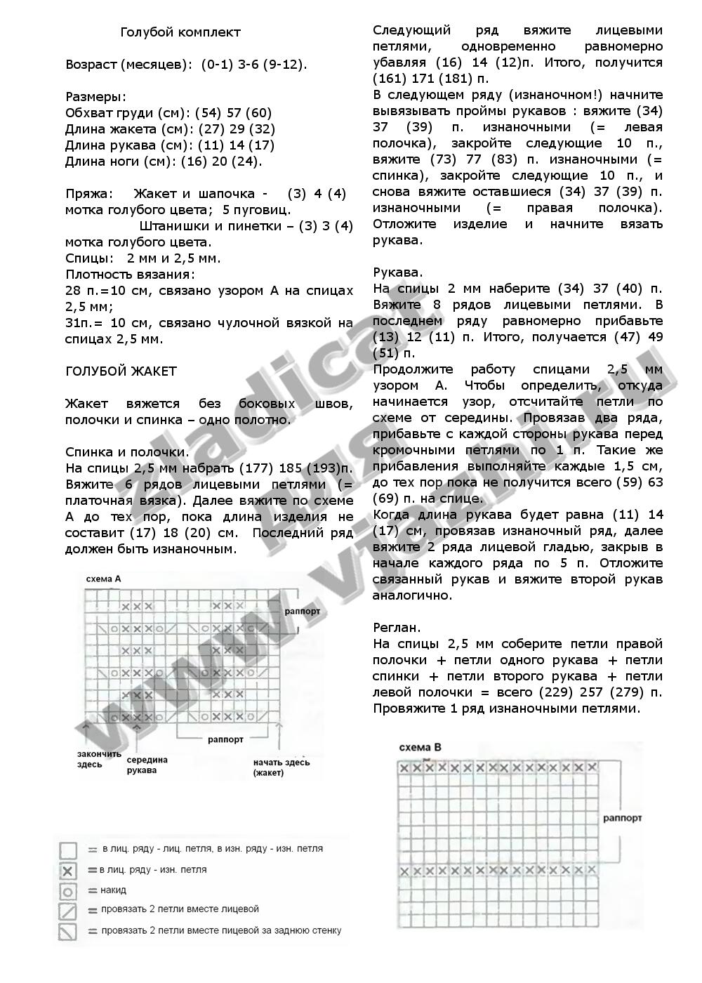 goluboj-komplekt-dlya-malyshej_p1