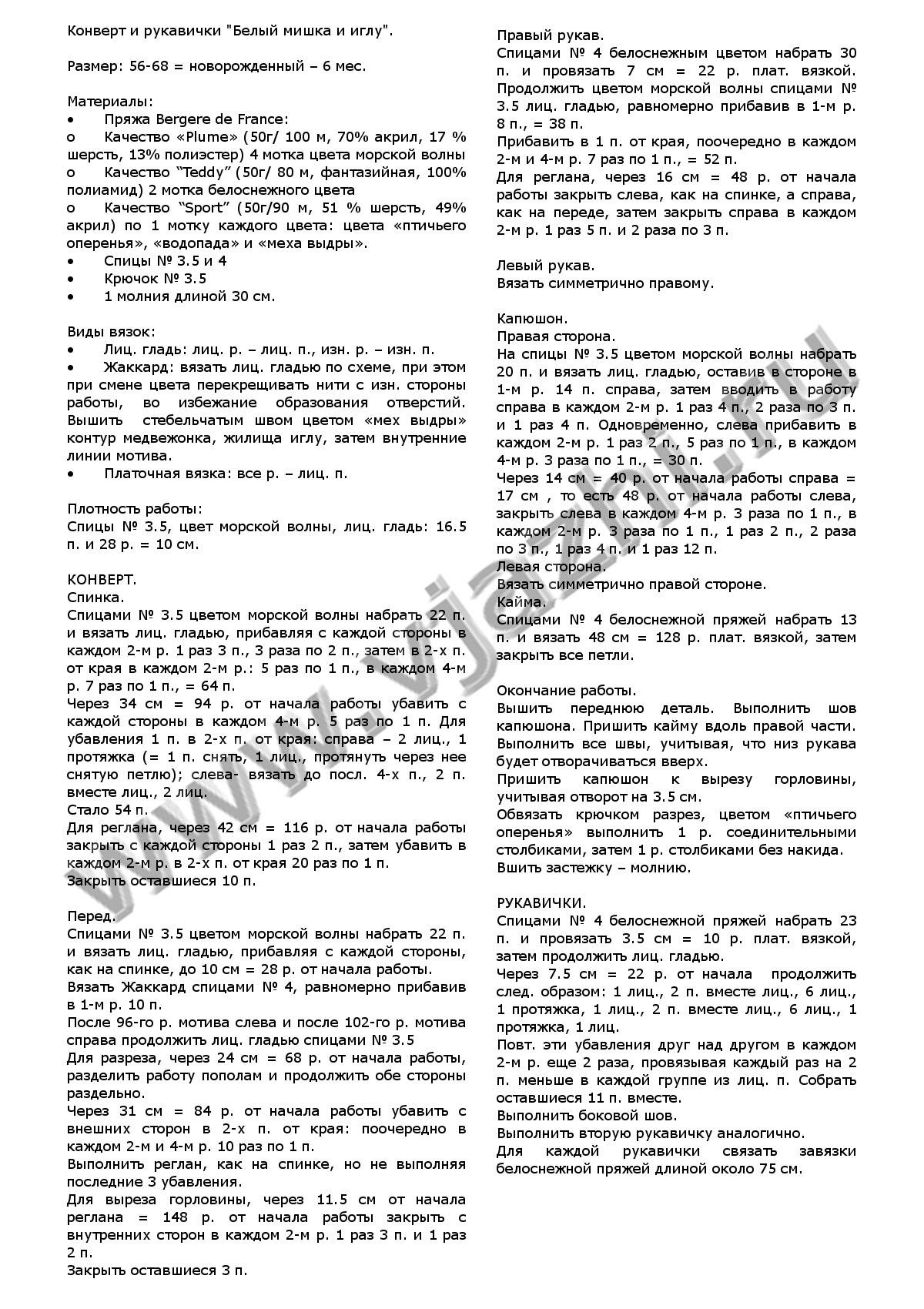 konvert-i-rukavichki-dlya-novorozhdennogo-qumkaq_p1